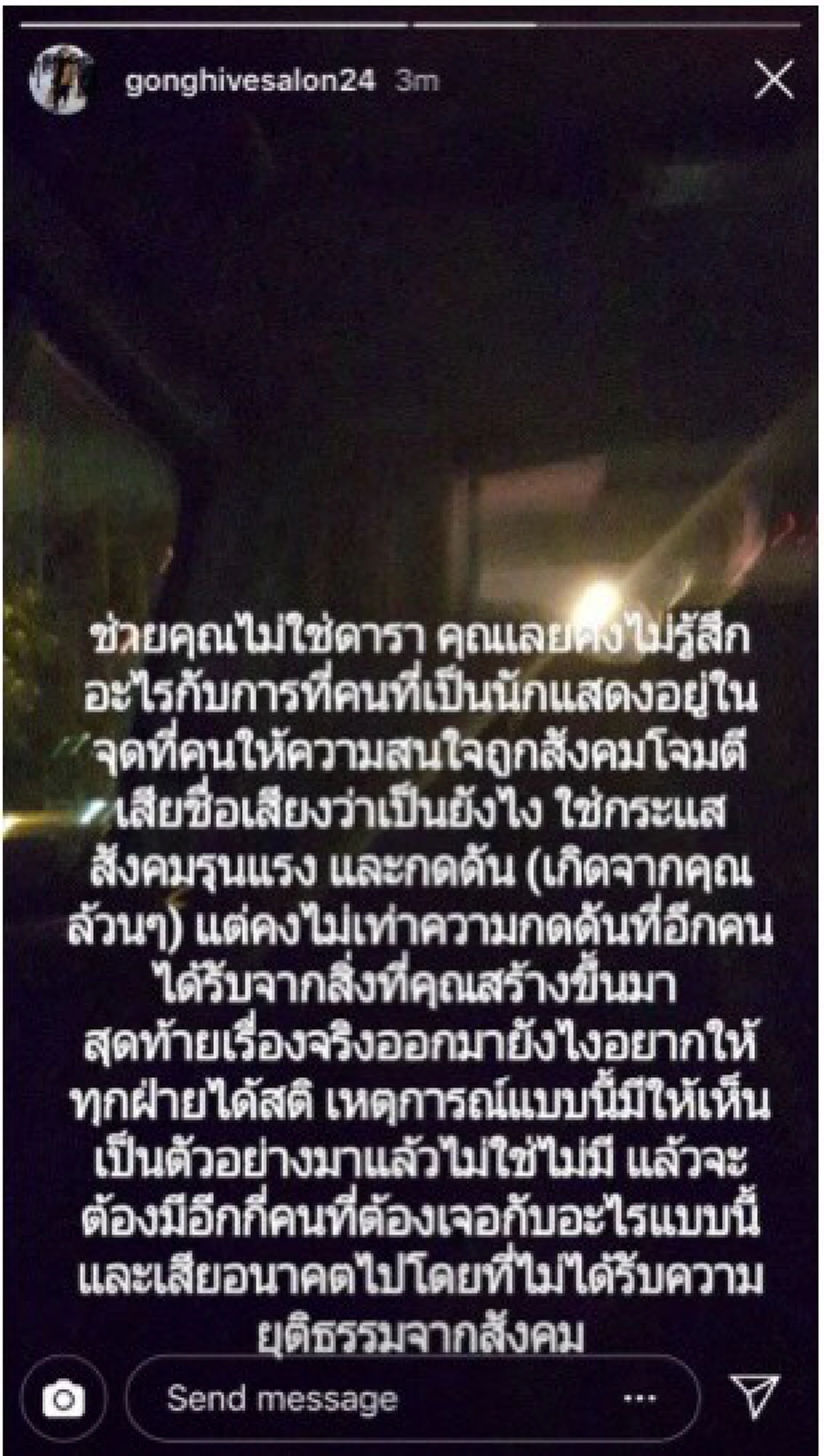 กระจอกของจริง !!! "ก้อง ช่างผม" โพสต์ไอจี"หลังดรามา "มิ้งแท้ง" ...อย่าปล่อยให้คนนี้มีที่ยืนในสังคม