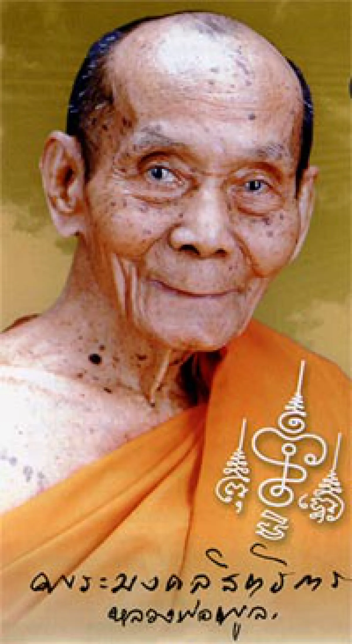 ใครท่องคาถานี้ได้!! 0าถานะเมตตา "หลวงพ่อพูล วัดไผ่ล้อม"ท่านจะนิ่ง พูดน้อย จนได้รับสมญา “ของจริงต้องนิ่งใบ้”