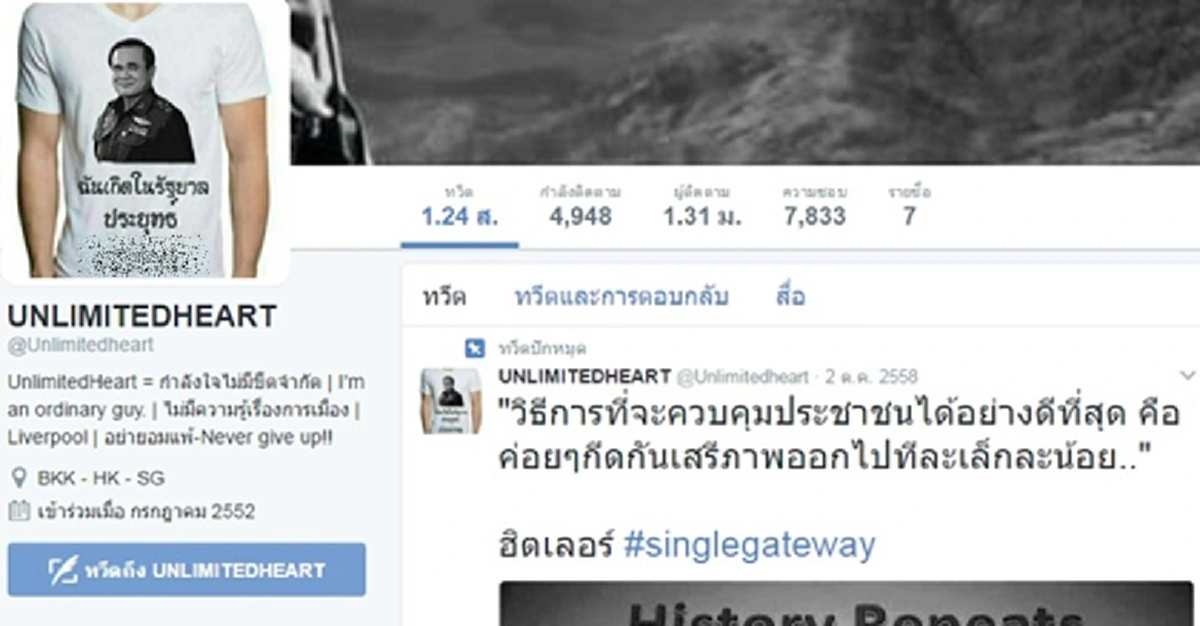 ลอบกัดมานาน..ทีนี้ล่ะจุกตูด!! หมายจับ “ธรรศ วันพฤหัส” มือโพสต์หมิ่น“บิ๊กตู่” สารพัดให้ร้ายคสช. ขู่อัยการคดียิ่งลักษณ์(จำนำข้าว)ก็ทำมาแล้ว!?!