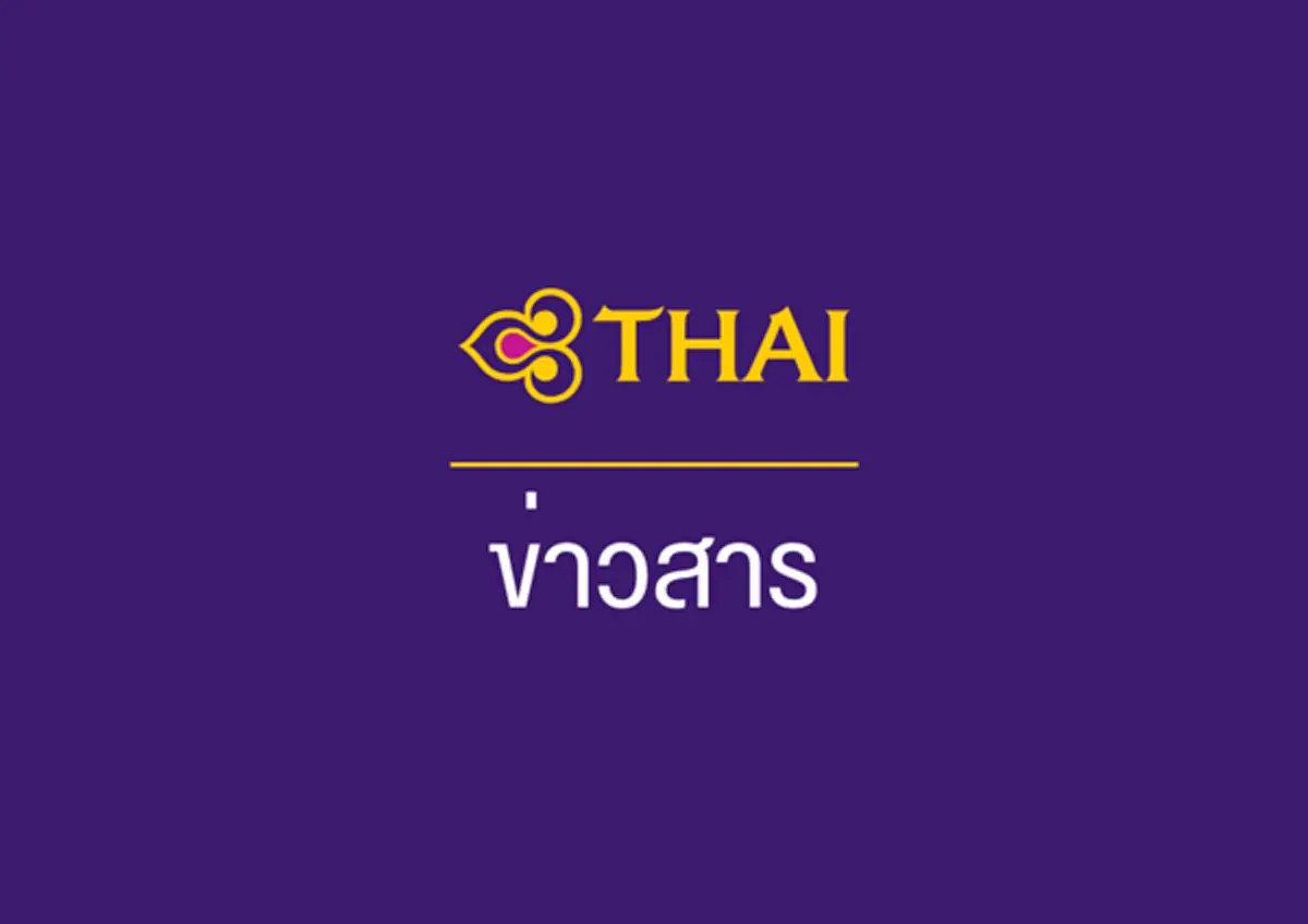 การบินไทย แฉเว็ปไซต์ปลอม แจกตั๋วบินฟรี