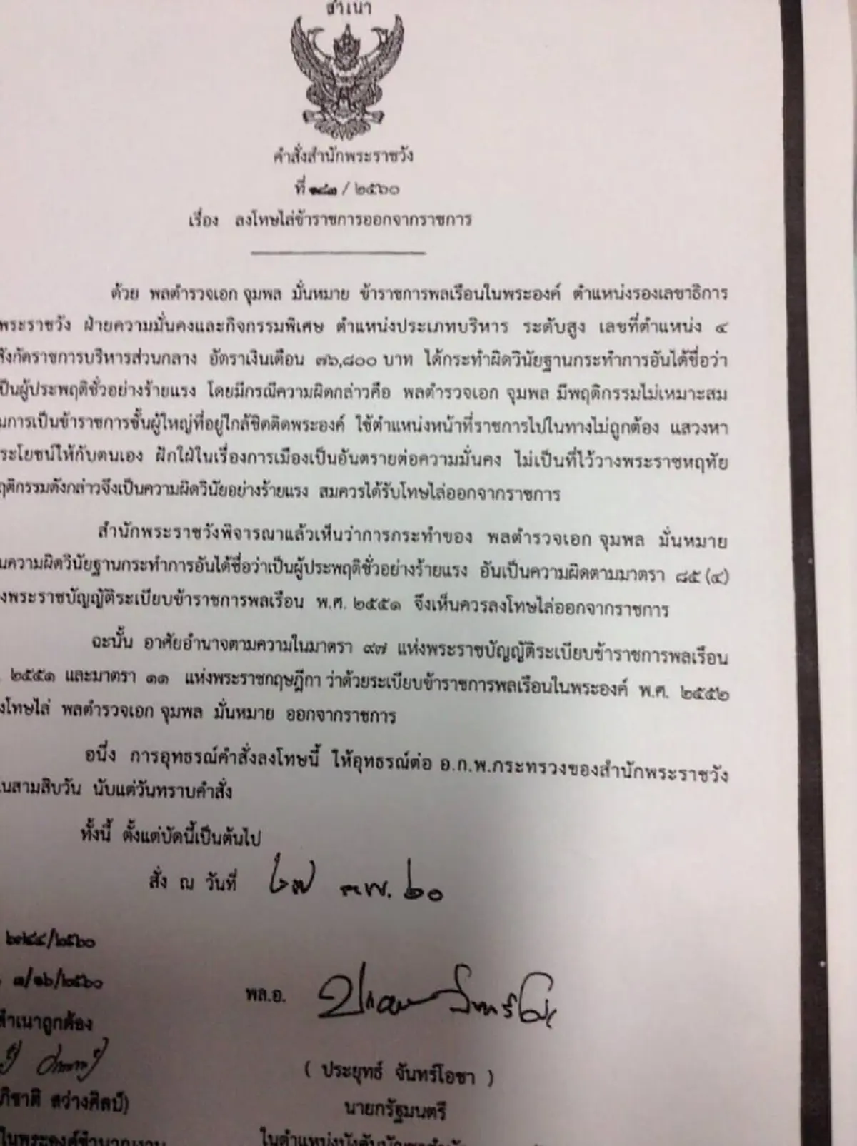 สูงสุดได้ก็ร่วงต่ำสุดได้!! เปิดเส้นทางชีวิต"พล.ต.อ.จุมพล"เพื่อนนรต.ทักษิณประพฤติชั่วโดนไล่ออกราชการ เจอคดีครอบครองบ้านหรูรุกป่าอุทยานทับลาน!