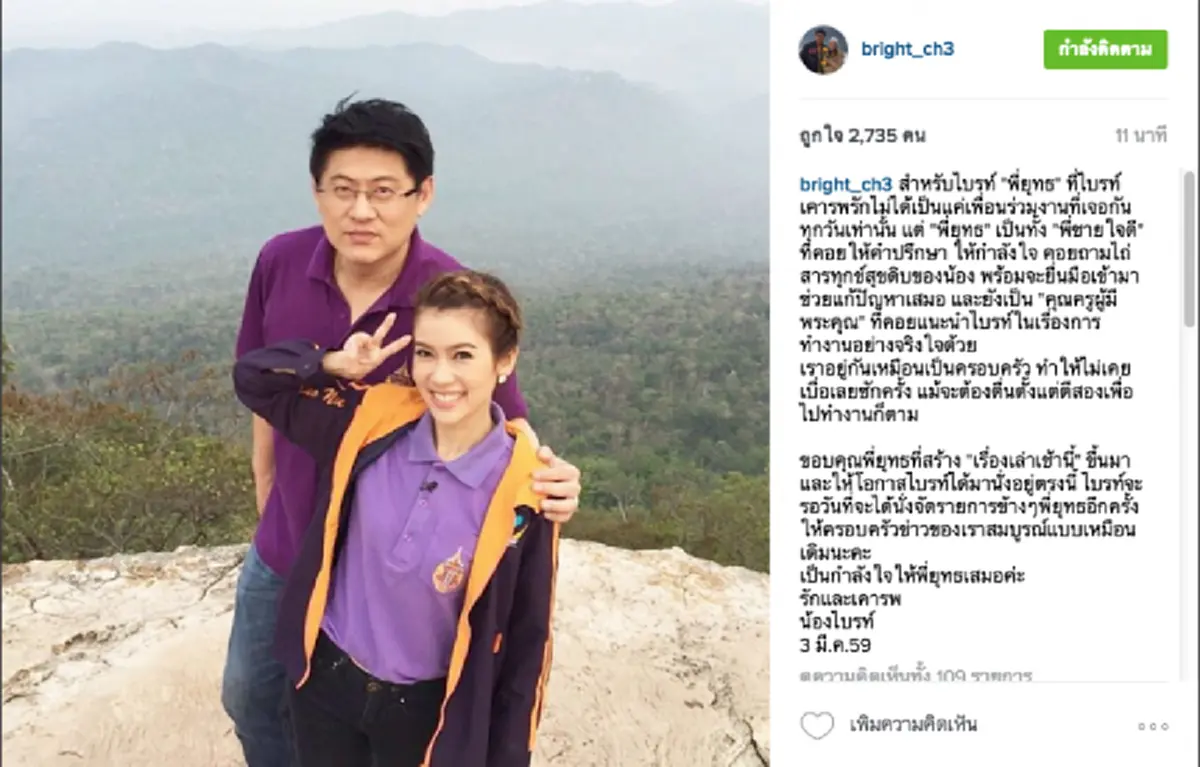 โผล่แล้ว !! "น้องไบรท์" โพสต์ความในใจ จากอดีตพิธีกรคู่ขวัญส่งตรงถึง "สรยุทธ" (รายละเอียด)