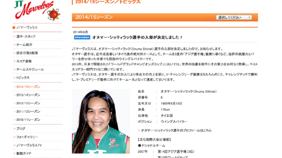 สถานีต่อไป???!! "อรอุมา" ตบสาวทีมชาติไทย อำลาทีม "เจที มาร์เวลลัส" ในลีกประเทศญี่ปุ่น