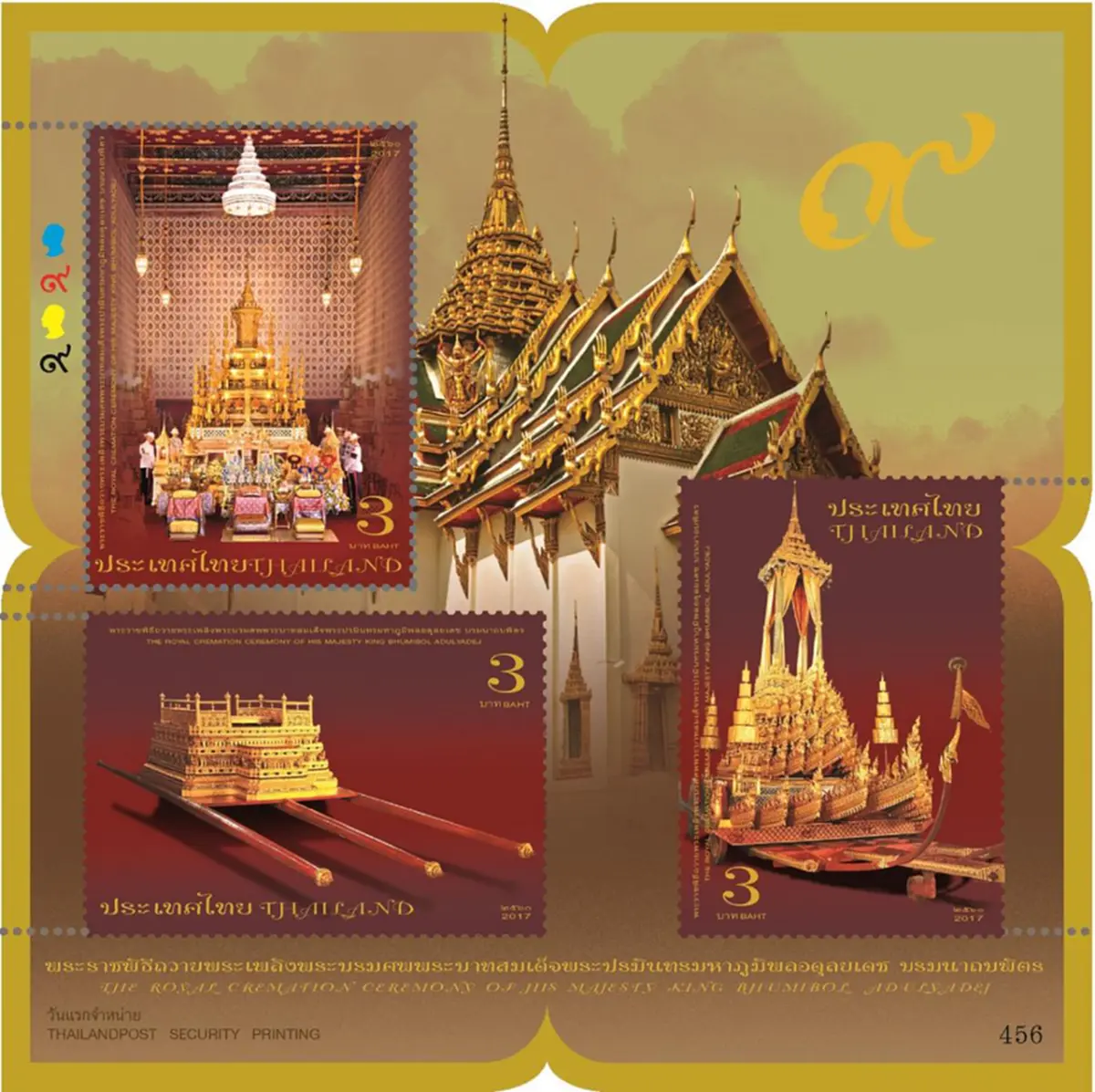 คู่ควรแก่การเก็บสะสม!! ไปรษณีย์ไทย เปิดตัวแสตมป์ชุด " พระราชพิธีถวายพระเพลิงพระบรมศพ ในหลวงรัชกาลที่.๙ " จำนวน ๓ ล้านชุด เปิดจอง ๒๘ สิงหาคม