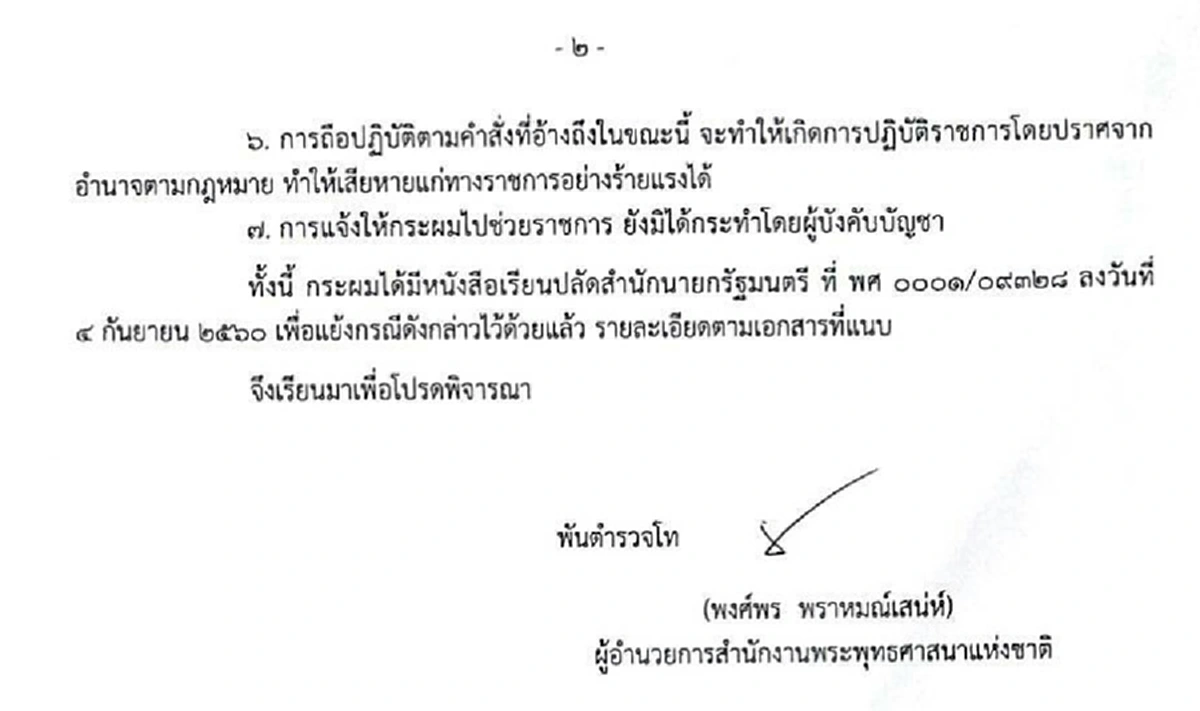 ถึงเวลาต้องทำให้ถูก!?! ไพศาลเผย16ปีพระราชอำนาจถูกลิดรอน แนะรับพระราชทานเรื่องย้ายพงศ์พรกลับคืนมา บอกปชช.รักรบ.ไม่อยากให้ถูกดันลงเหว???