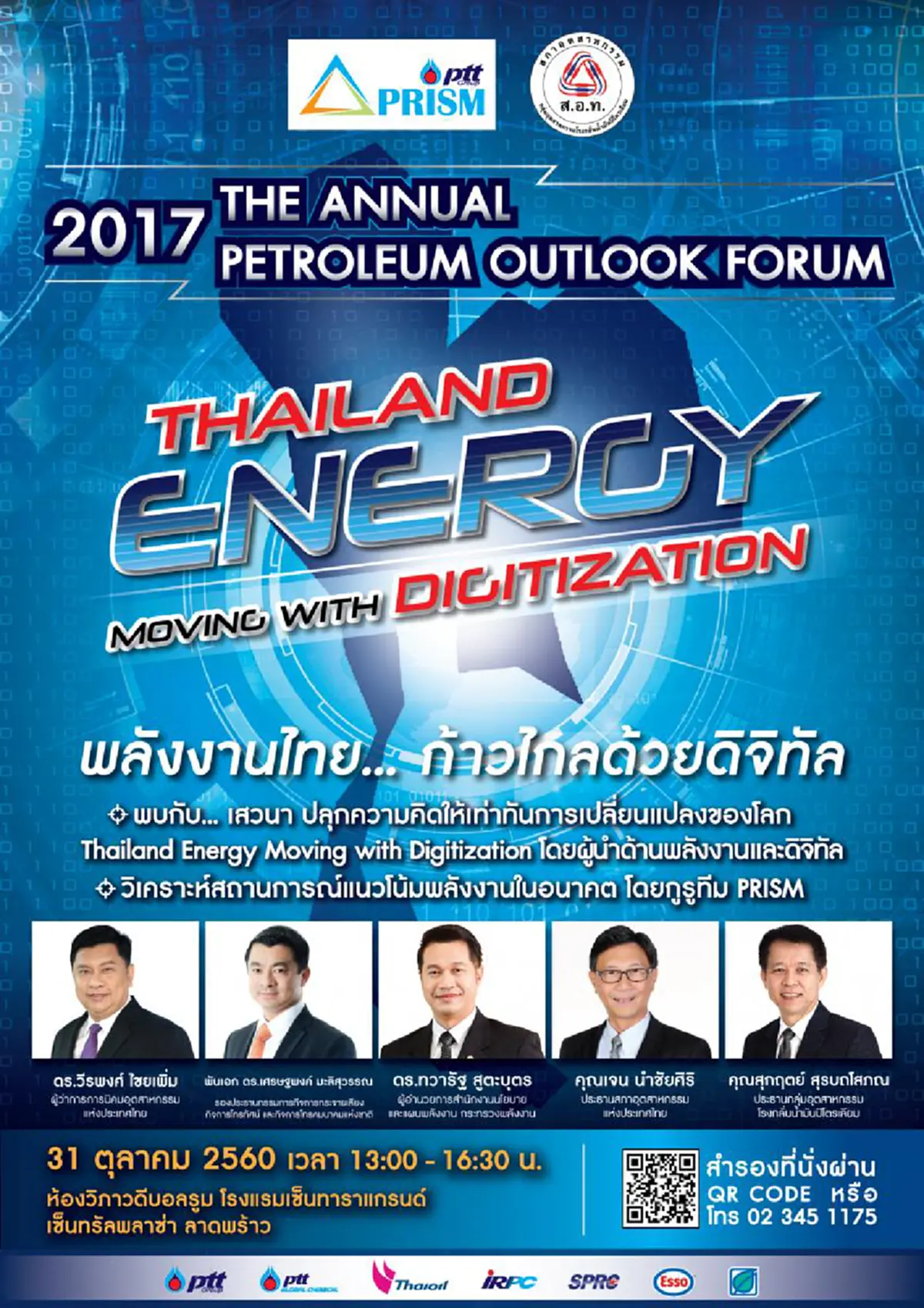 เชิญชวนบุคคลทั่วไปเข้าร่วมงาน สัมมนาวิชาการ 2017 The Annual Petroleum Outlook Forum