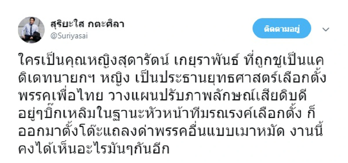 ลุ้น หลุด ไม่หลุด \"ร.ต.อ.เฉลิม\" ตำแหน่งหัวหน้าทีมหาเสียง ?