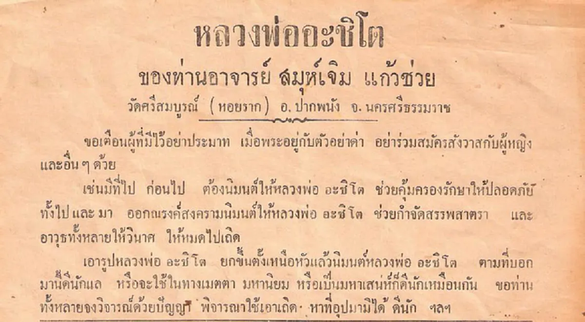 พระผงกระดูกผี หลวงพ่อเจิม วัดหอยราก พระดีของแรงทางใต้ ผสมเถ้ากระดูกผี๗ป่าช้าของคนตายวันเสาร์เผาวันอังคาร คุ้มครองดีนักแล.