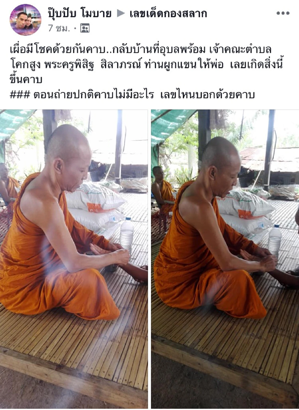 หนุ่มพาพ่อไปทำบุญวันเกิด กดถ่ายรูปเจอกลุ่มควันสีขาวเป็นเลขโผล่ขึ้น