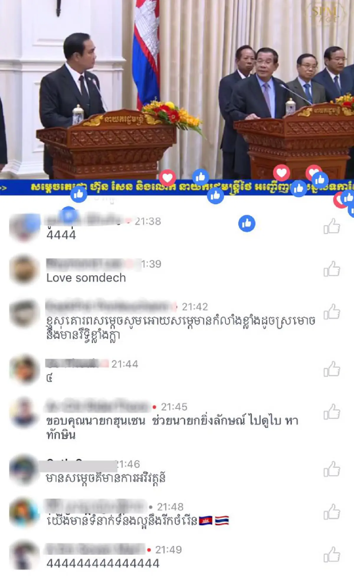 ฮือฮา FCโผล่เม้นท์ ใน FB Live "สมเด็จฯฮุนเซน" ขอบคุณที่ช่วย "ยิ่งลักษณ์"หนี.