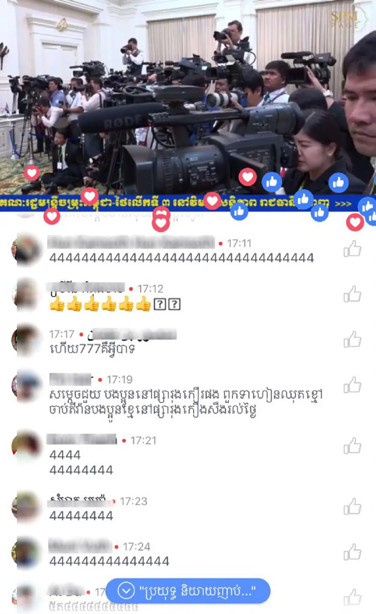 ฮือฮา FCโผล่เม้นท์ ใน FB Live "สมเด็จฯฮุนเซน" ขอบคุณที่ช่วย "ยิ่งลักษณ์"หนี.