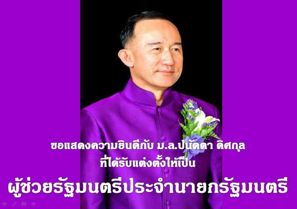 มล.ปนัดดาแจงไม่สนตำแหน่งลดต่ำ เป็นแค่ผู้ช่วยรมต. มุ่งงานเป็นหลักเพื่อปท.และปชช.