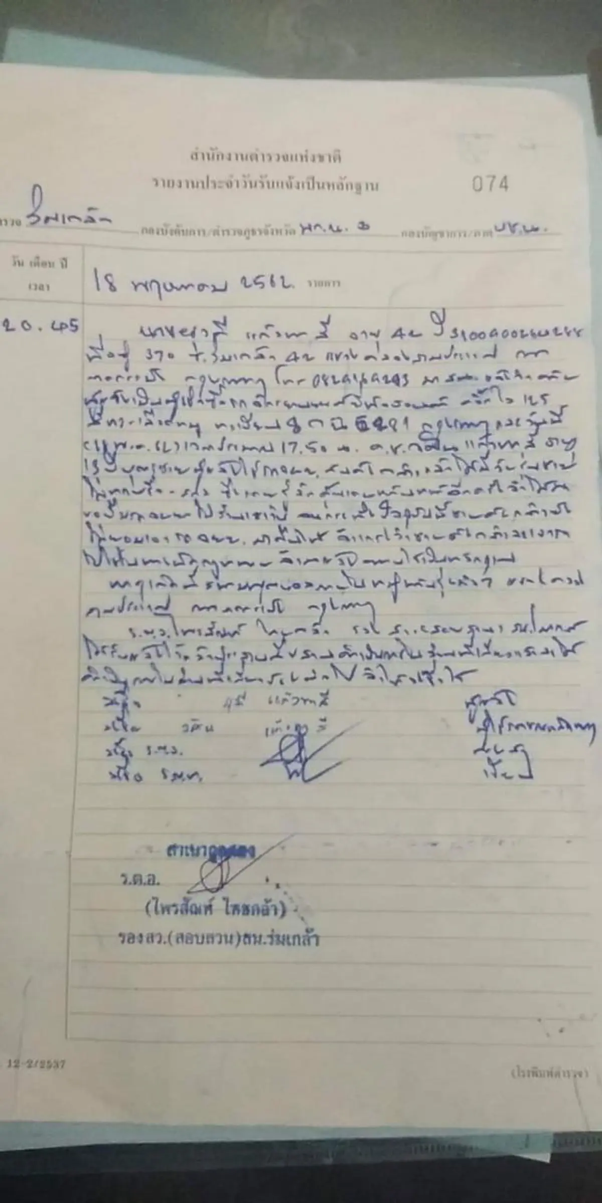 เด็กอายุ14 ปี มาตีสนิทเด็กอายุ12ปี ขอยืม รถจยย. หายไปหลายวันยังไม่ได้คืน