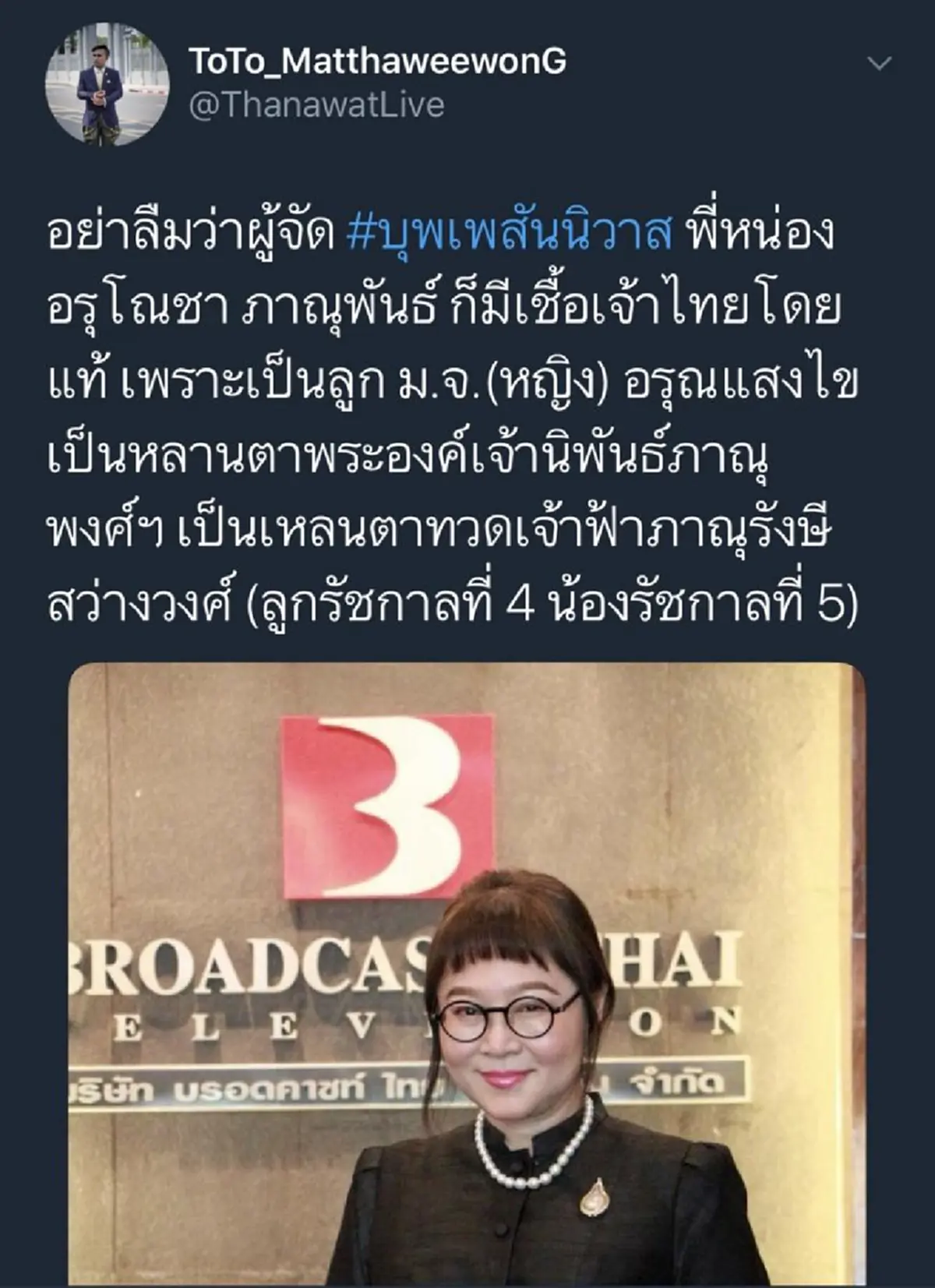 คนทั้งประเทศไม่เคยรู้!!! เปิดประวัติ "หน่อง อรุโณชา" ผู้จัดละคร "บุพเพสันนิวาส" สืบเชื้อสายราชกุล เหลนเจ้าฟ้าภาณุรังษีสว่างวงศ์ !!!