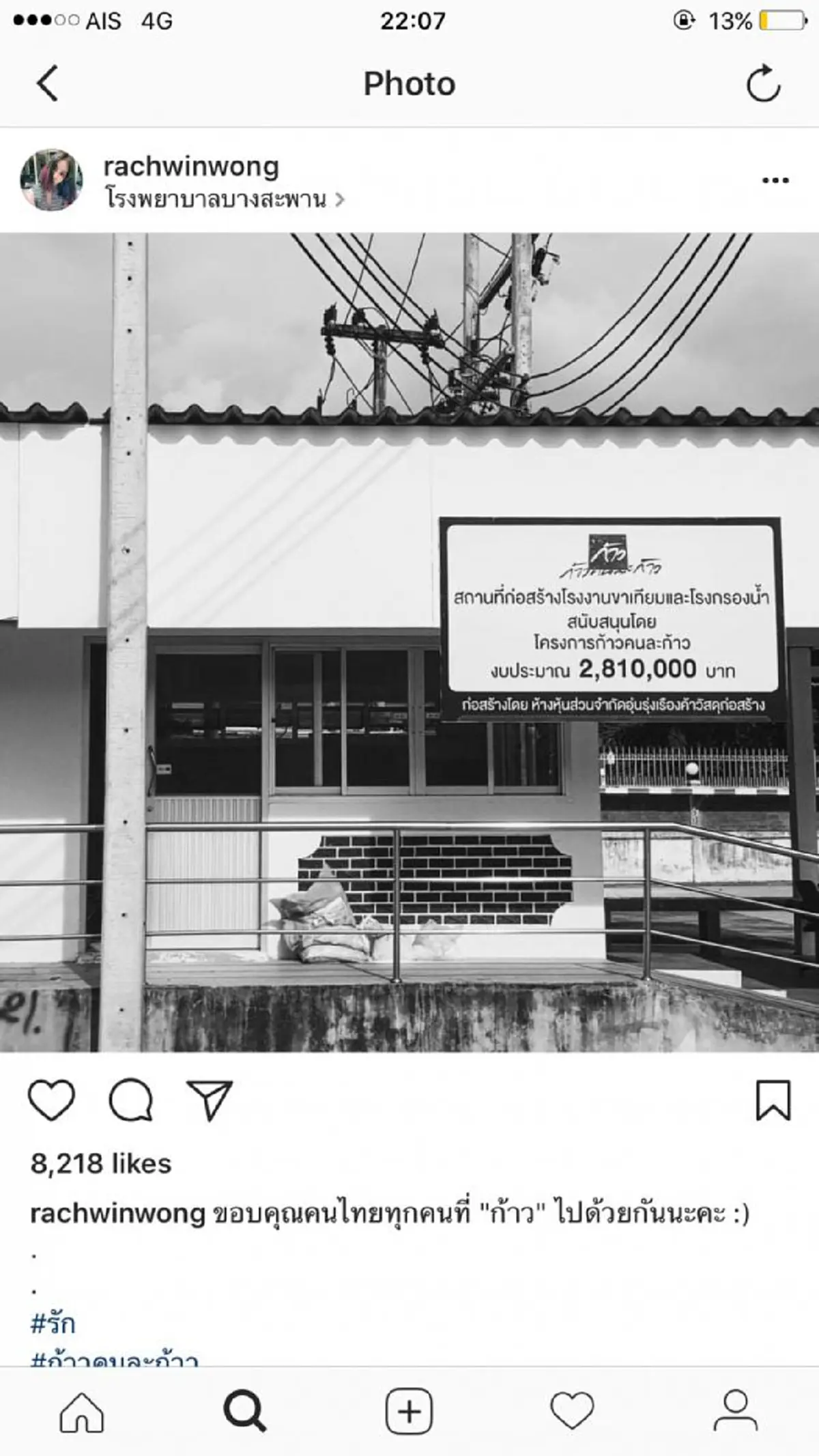 ปลื้มใจแทนคนไทยทุกคน "ก้อย รัชวิน" โพสต์ภาพความคืบหน้าโรงพยาบาลบางสะพาน  เงินทุกบาททุกสตางค์ที่ทุกคนบริจาคใกล้ถึงฝันแล้ว !! (ภาพชุด)