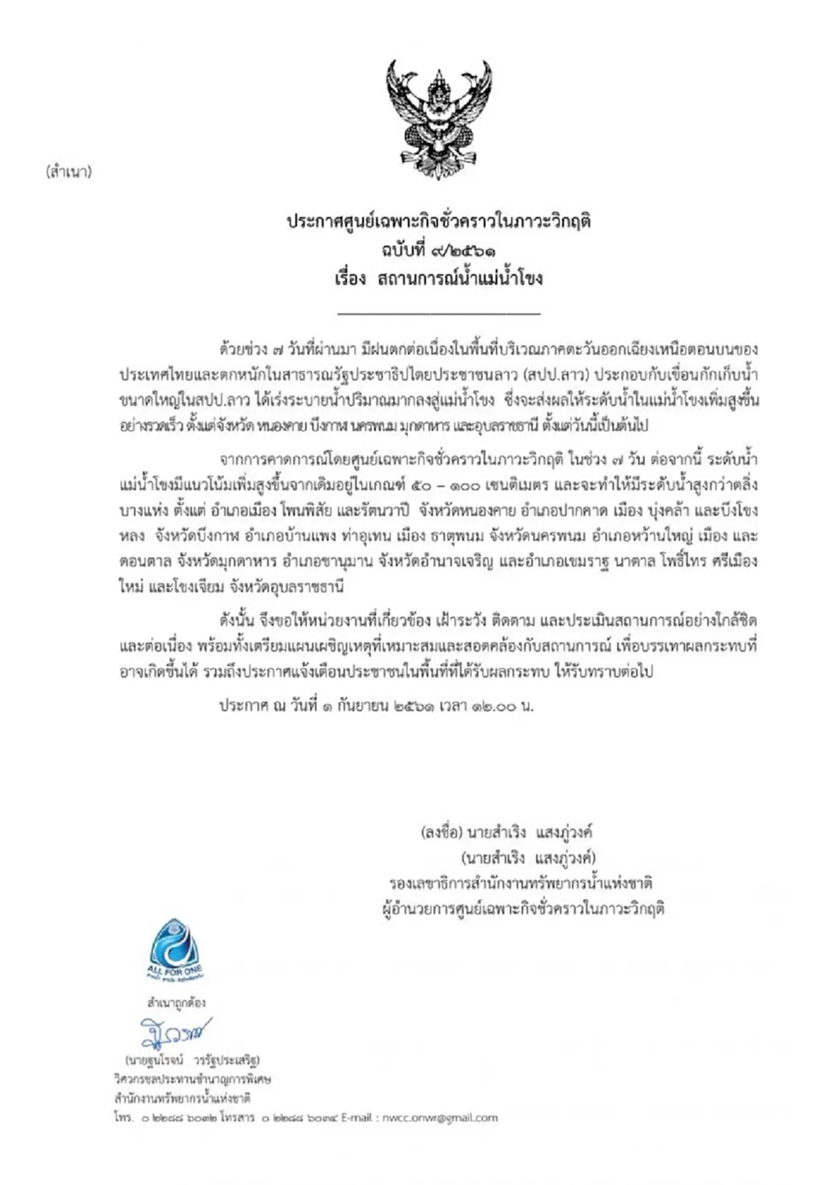 กระหน่ำรับเดือนใหม่ อุตุเตือนฯฝนถล่ม 1-7 ก.ย. ระวังน้ำท่วม!