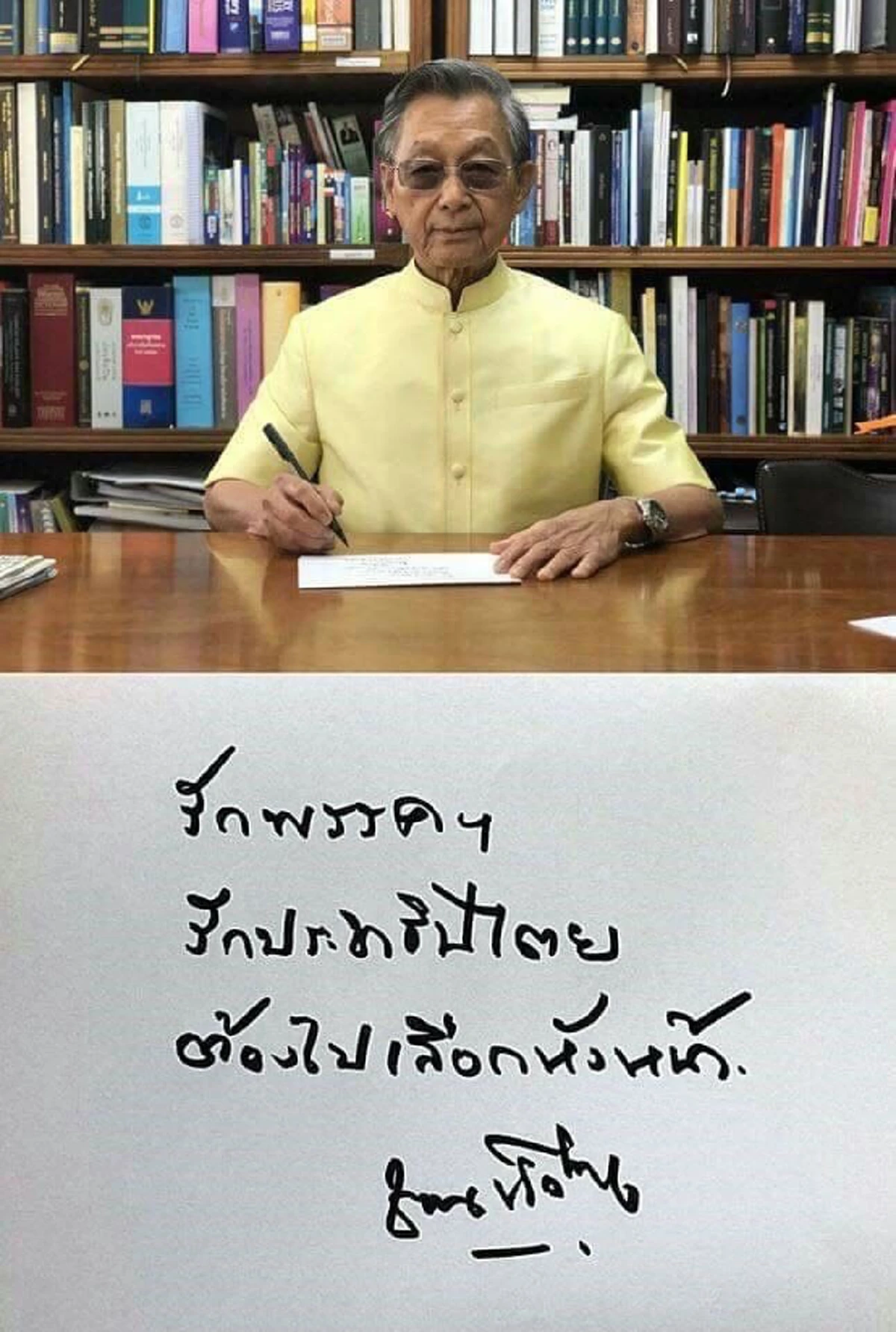 ลุยเอง!!! นายหัวชวน นายใหญ่ปชป ใช้สโลแกน รักพรรค รักปชต เชิญชวนสมาชิกพรรค ไปเลือกหน.พรรค1-5พย.นี้