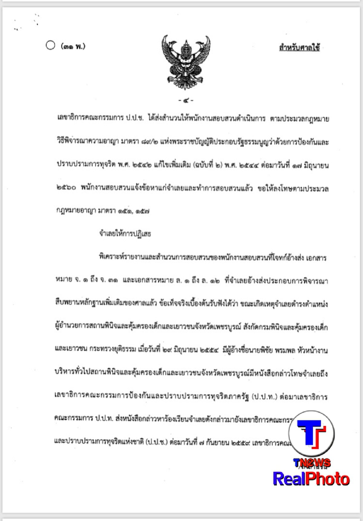 คดีตัวอย่าง!ศาลพิพากษาจำคุก 5 ปี ผอ.สถานพินิจนำรถหลวงใช้ส่วนตัว จ่อฟันวินัยซ้ำถึงไล่ออก