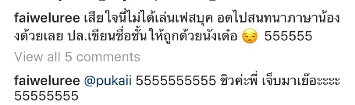 เจ็บมาเยอะจนชิน!!! “ฝ้าย เวฬุรีย์” ถูกเพจชื่อดังพาดหัวข่าว แขวะอดีตเมื่อครั้งถูกโจมตีจนต้องสละมงกุฎนางงาม!