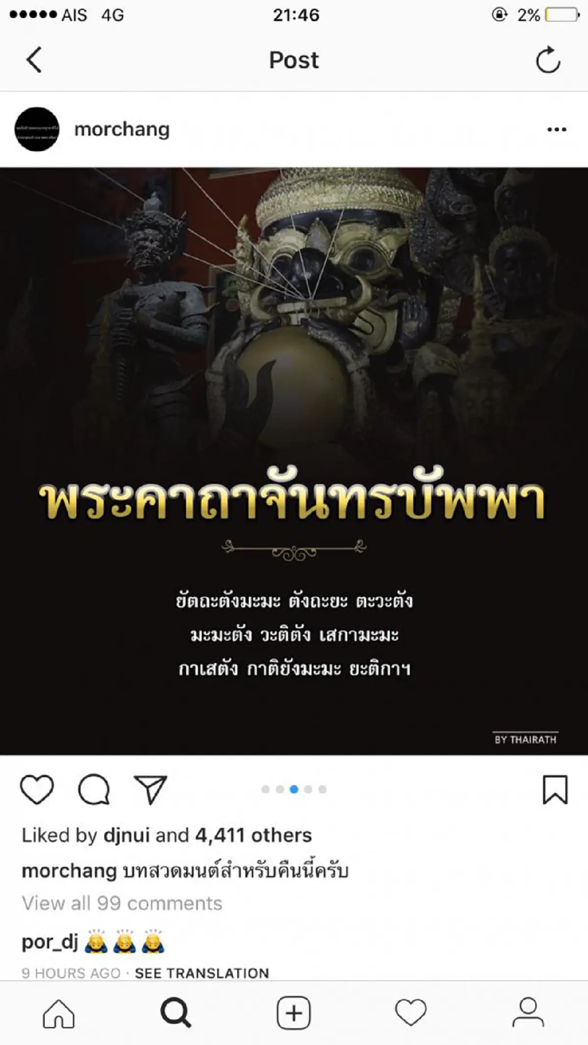 เพื่อความเป็นศิริมงคล ในวันราหูย้ายครั้งใหญ่ หมอช้างแนะ "บทสวดมนต์" สำหรับคืนนี้เท่านั้น !! (รายละเอียด)