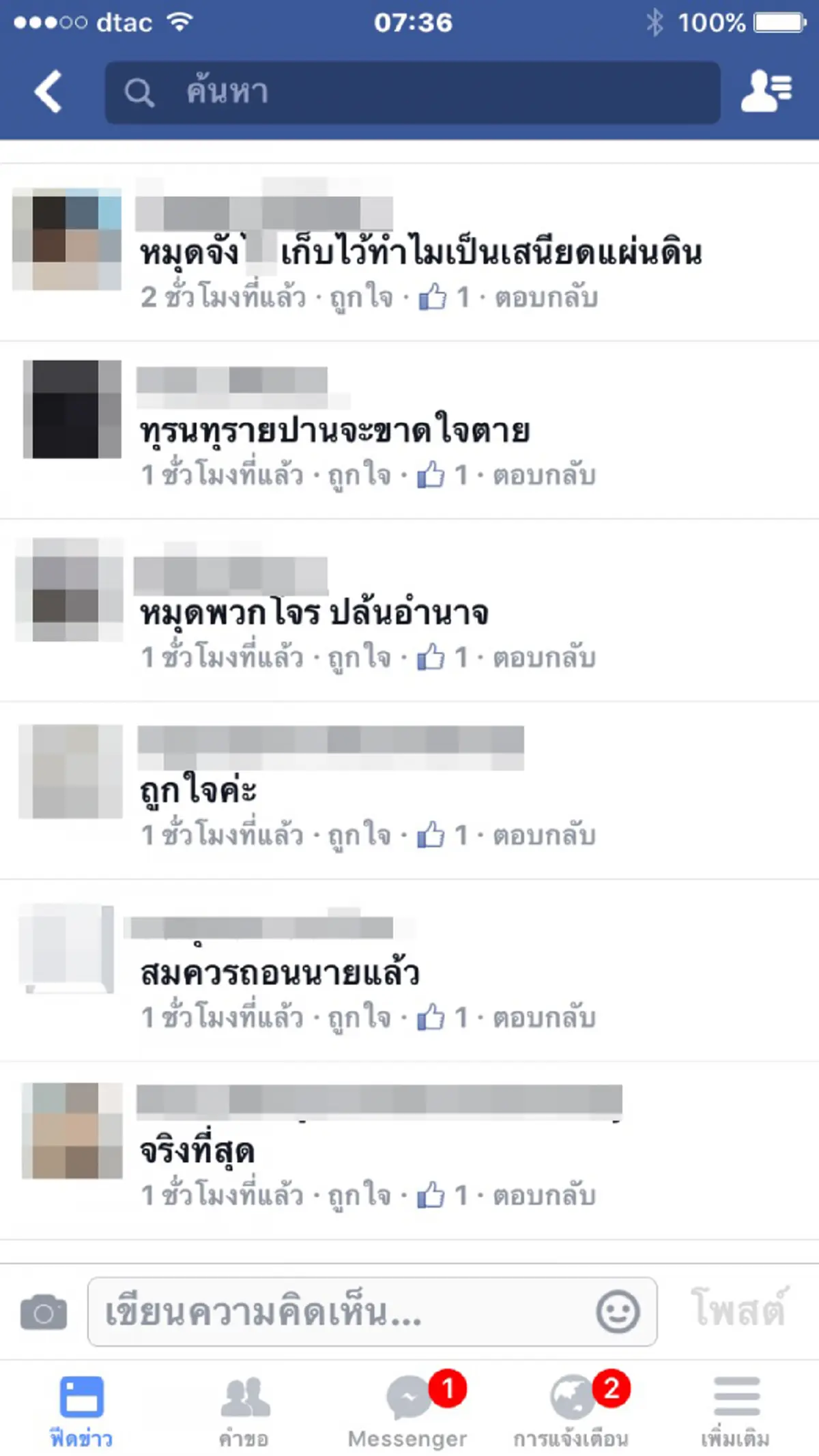 หลักฐานทางประวัติศาสตร์ "หมุดคณะราษฎร"  แท้จริงคือ...สัญลักษณ์ของการเปลี่ยนแปลง หรือ ตัวแทนของการปล้นแผ่นดิน??!!