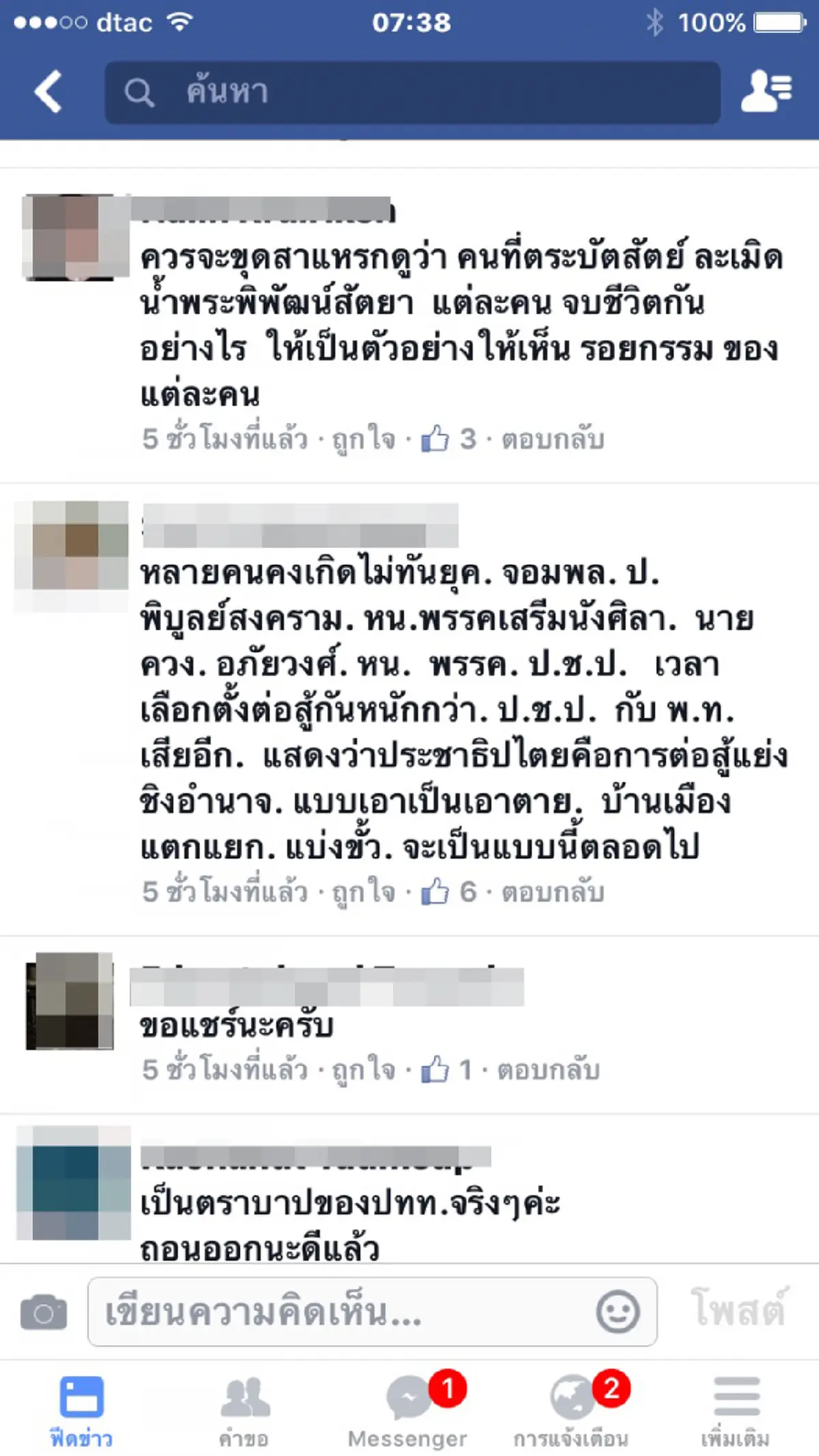 หลักฐานทางประวัติศาสตร์ "หมุดคณะราษฎร"  แท้จริงคือ...สัญลักษณ์ของการเปลี่ยนแปลง หรือ ตัวแทนของการปล้นแผ่นดิน??!!