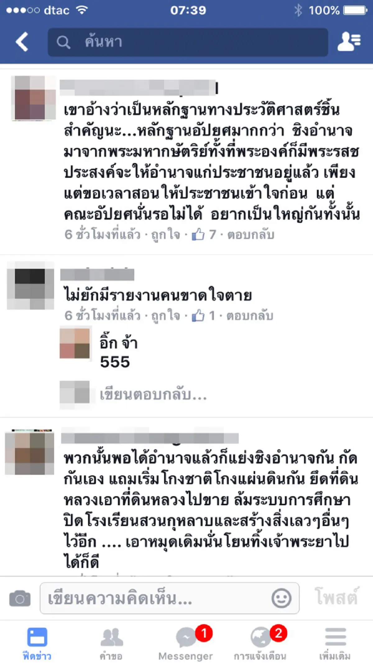 หลักฐานทางประวัติศาสตร์ "หมุดคณะราษฎร"  แท้จริงคือ...สัญลักษณ์ของการเปลี่ยนแปลง หรือ ตัวแทนของการปล้นแผ่นดิน??!!