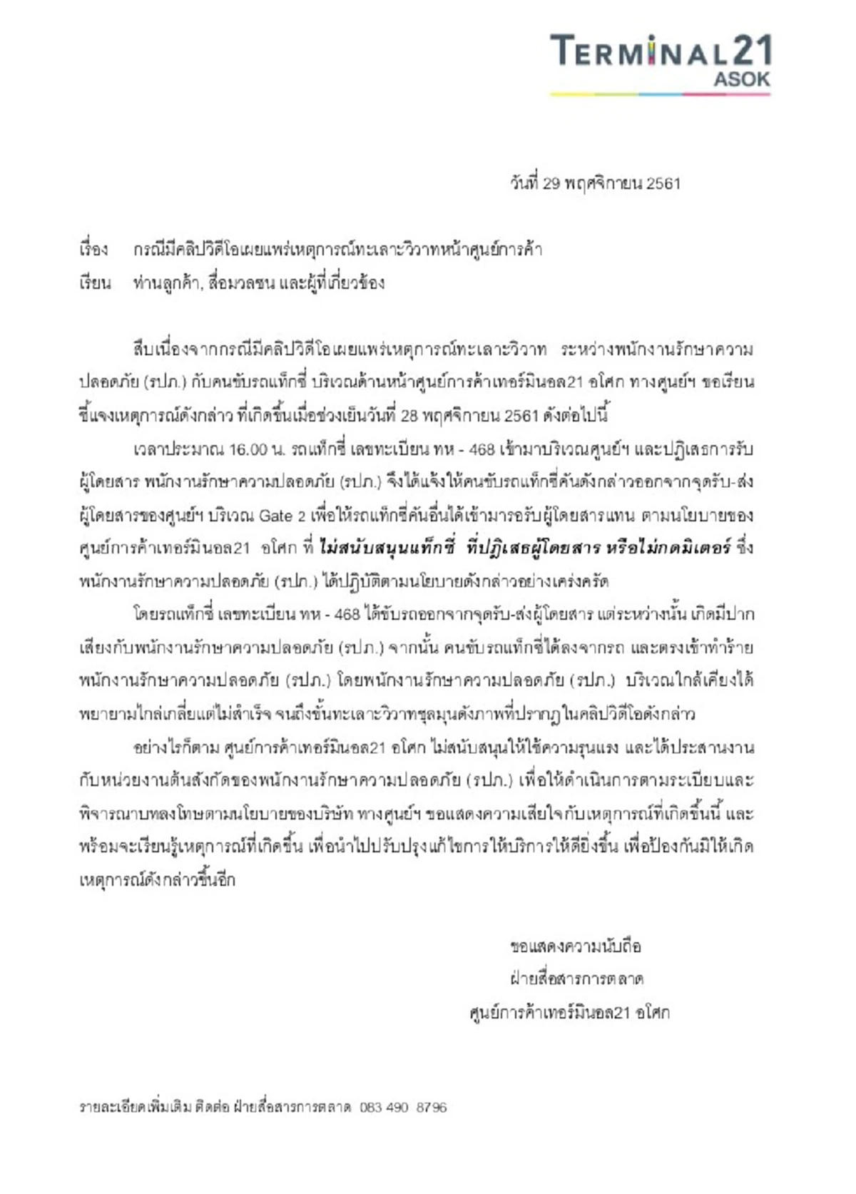 วินมอเตอร์ไซค์หน้าห้าง! แฉ เดินไปบอกให้แท็กซี่ไปแจ้งความหลังโดนรุมยำ เจอตอกกลับ"ตรงนี้มีแต่หมา" ด้านแท็กซี่ ยัน ไม่เคยปฏิเสธผู้โดยสาร!