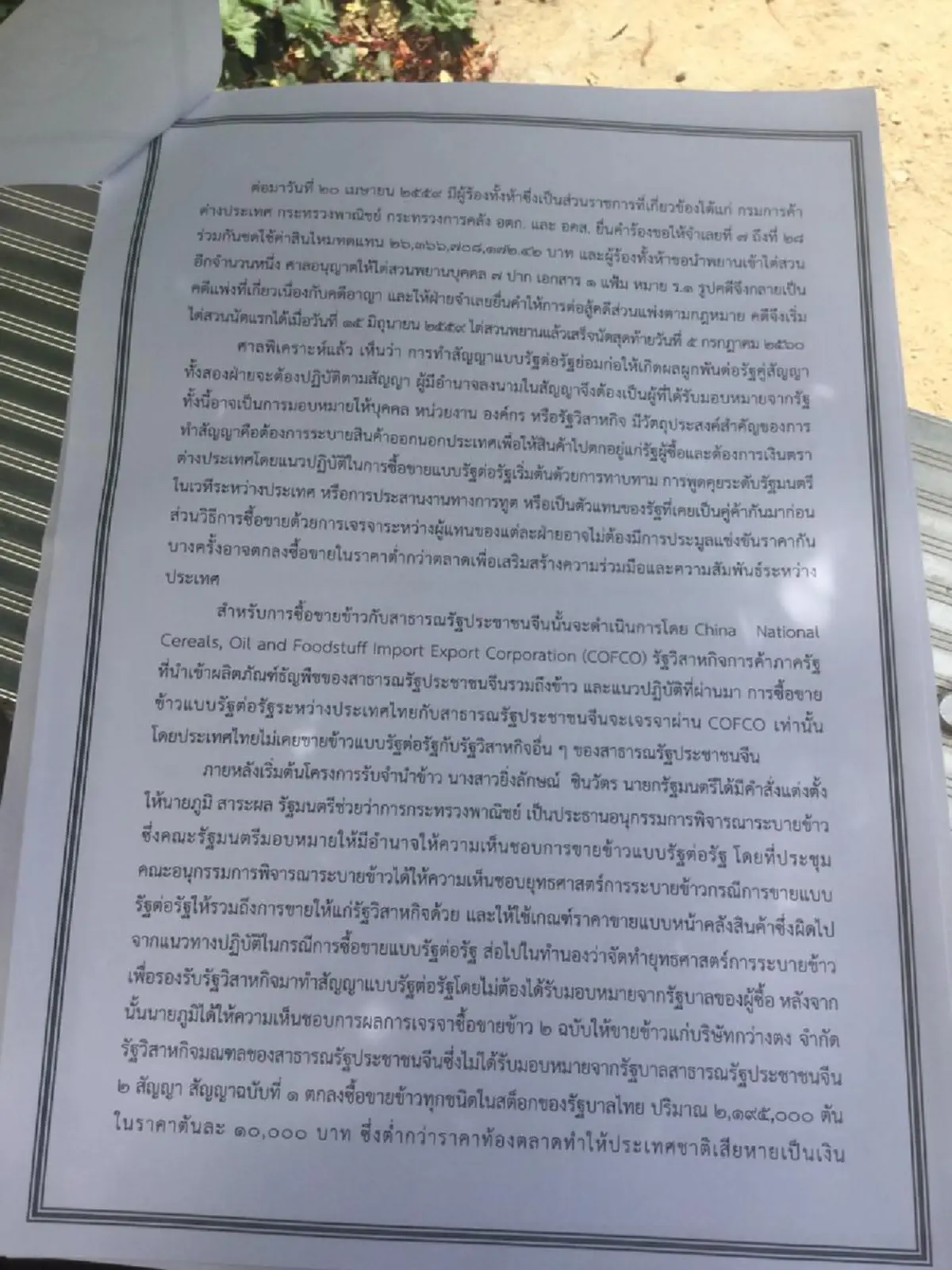 ด่วนที่สุด!! โดนทิ้งให้นอนคุกเดียวดาย?? ศาลสั่งตัดสินจำคุก "บุญทรง"   42ปี  คดีทุจริตระบายข้าวจีทูจี!! (รายละเอียด)