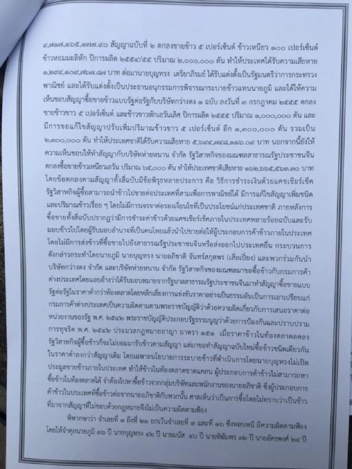 มันเป็นเวรเป็นกรรม..!!!"บุญทรง" วืดประกันตัว ผบ.เรือนจำพิเศษกรุงเทพรับตัวนักโทษ ตรวจร่างกายมีอาการเครียดทำความดันขึ้น??