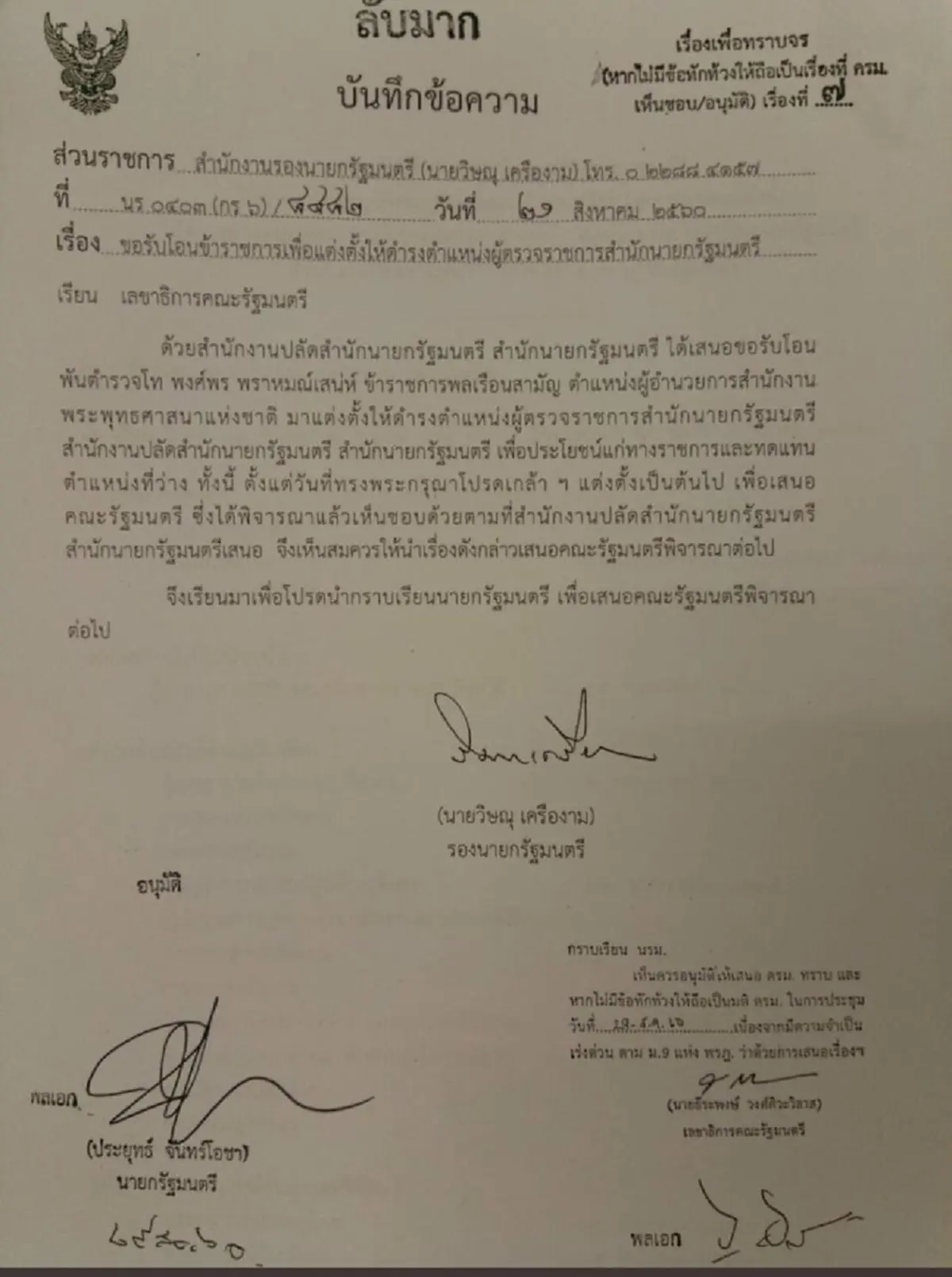 อย่างกับพวกตัวเองดีทุกคน !?! ฟองสนาน เดือด เหตุย้ายผอ.สำนักพุทธ ซัด....ไม่เป็นธรรม ไม่ใช่ครั้งแรก!