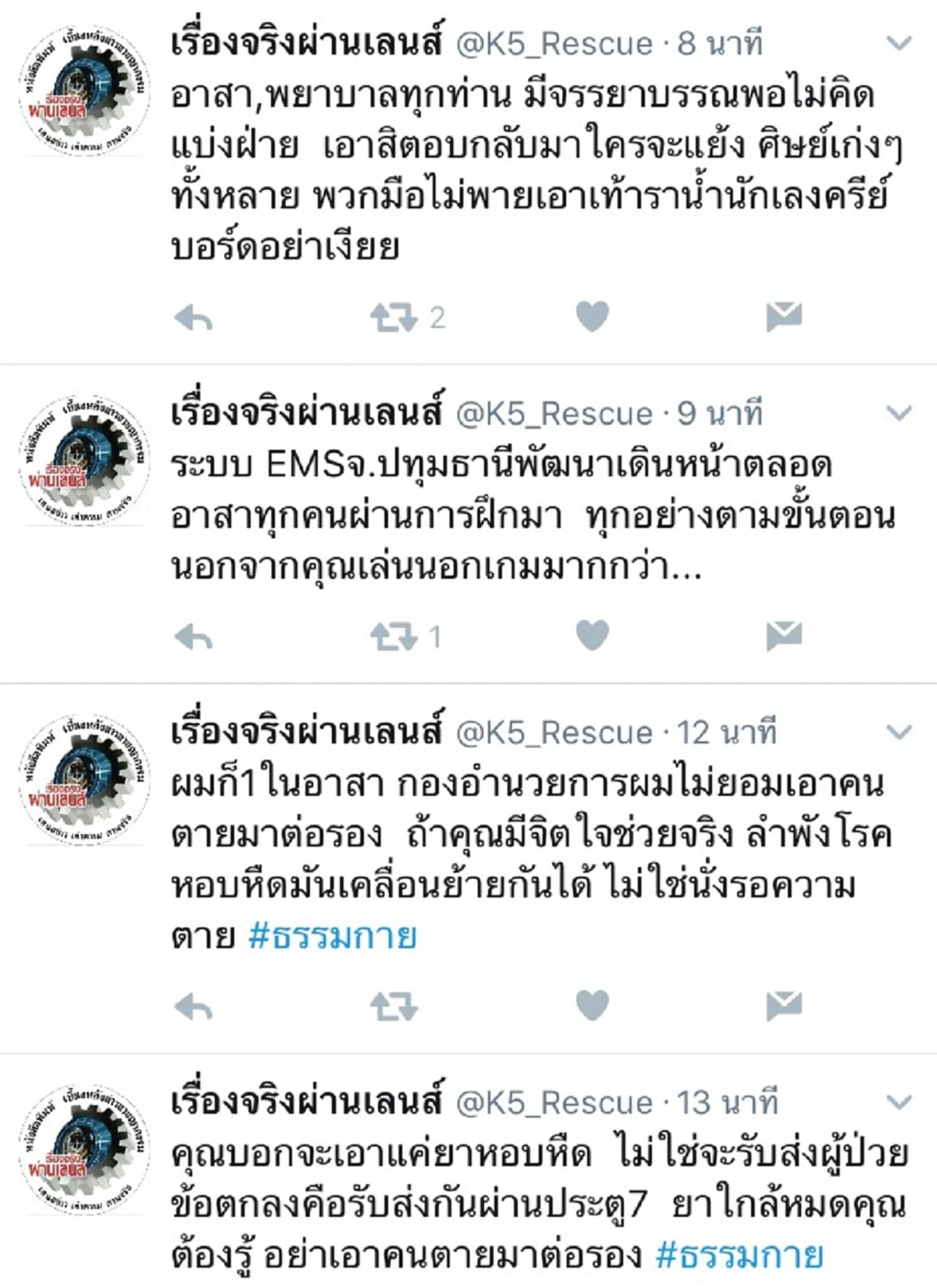 เดือด!!? "หนุ่มกู้ชีพ" โพสต์แฉ! "ธรรมกาย" นั่งรอดูผู้ป่วยหอบหืดตาย ทั้งที่มีพยาบาลอาสา แถมบอกจะเอาแค่ยา ไม่ใช่ให้ไปรับผู้ป่วย??!!