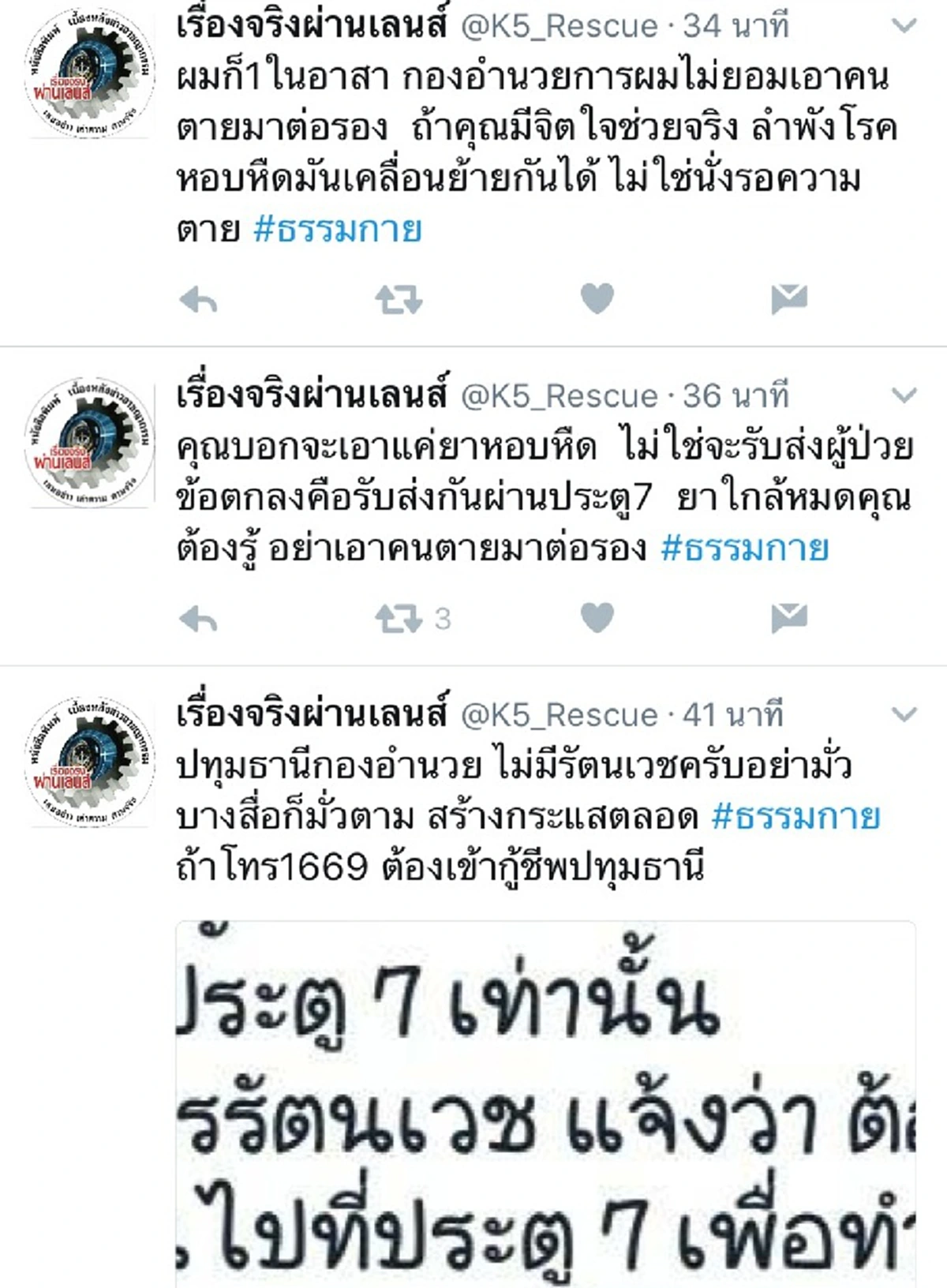 เดือด!!? "หนุ่มกู้ชีพ" โพสต์แฉ! "ธรรมกาย" นั่งรอดูผู้ป่วยหอบหืดตาย ทั้งที่มีพยาบาลอาสา แถมบอกจะเอาแค่ยา ไม่ใช่ให้ไปรับผู้ป่วย??!!