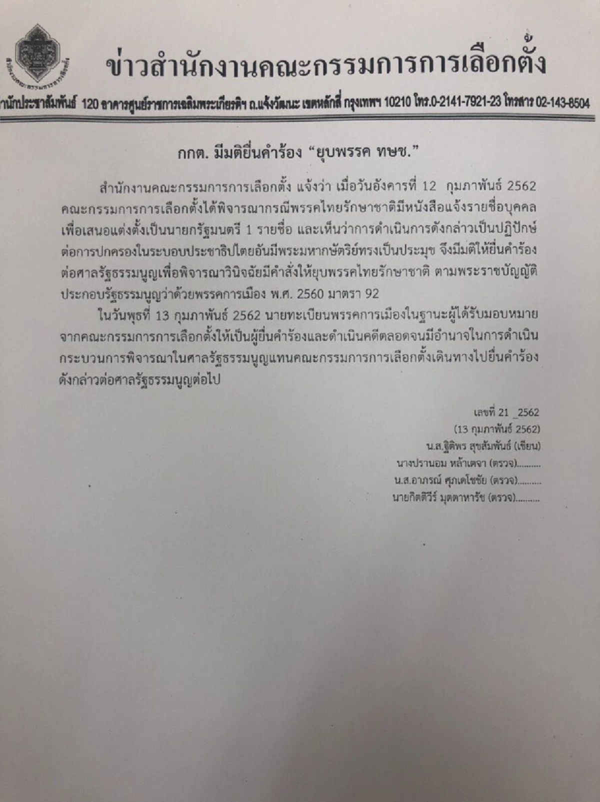 \"สนธิญาณ\"จัดหนัก “ไทยรักษาชาติ” ยังไม่สำนึก !!- สื่อต่างชาติระบุชัด “ทักษิณ”อยู่เบื้องหลัง?