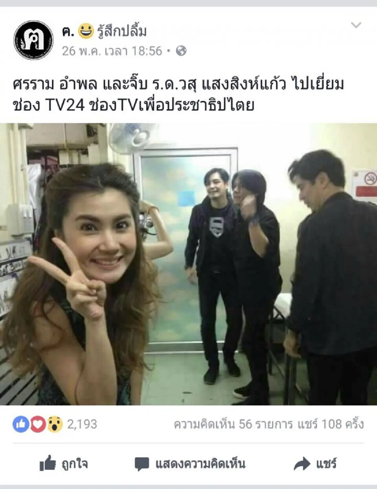 "จ๊ะจ๋า พริมรตา" แจง ไม่เกี่ยวข้อง. ...ภาพที่ปรากฏร้องเพลงหาทุนทรัพย์เพื่อช่วยเหลือผู้ประสบภัยภาคใต้