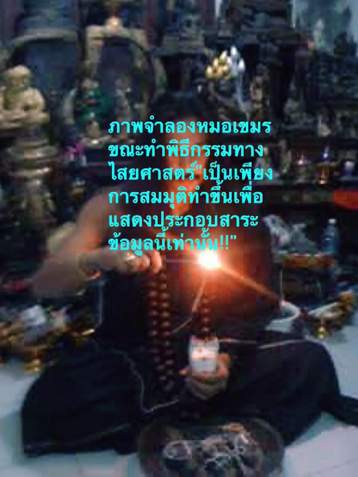 สิ่งเหล่านี้กำลังบ่งบอกว่าคุณกำลังโดนคุณไสย!!!!