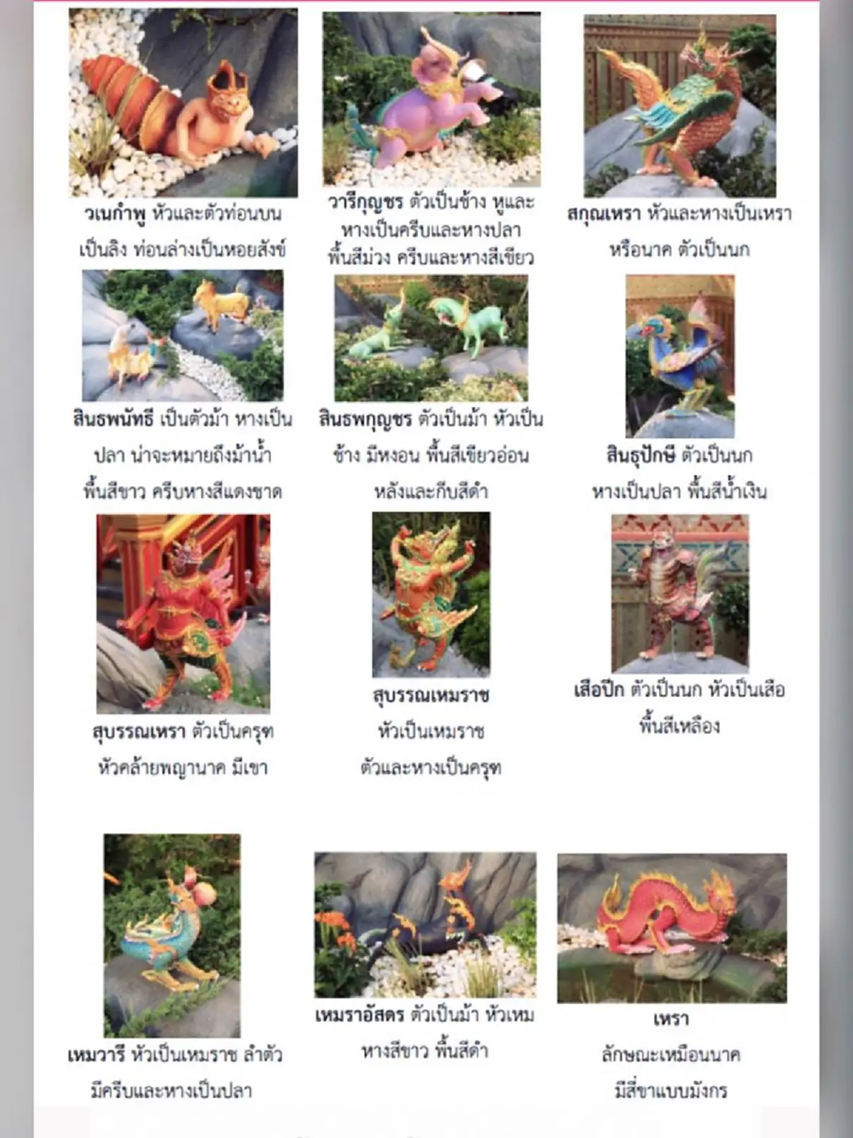 ทำไมจึงต้องจำลองรูปสัตว์ป่าในหิมพานต์ไว้รอบพระเมรุมาศ ร.9? "ป่าหิมพานต์"เป็นไฉน? สัตว์มีรูปลักษณ์อย่างไร?.. ฤาเพราะความเชื่อตามศาสนคติฮินดู