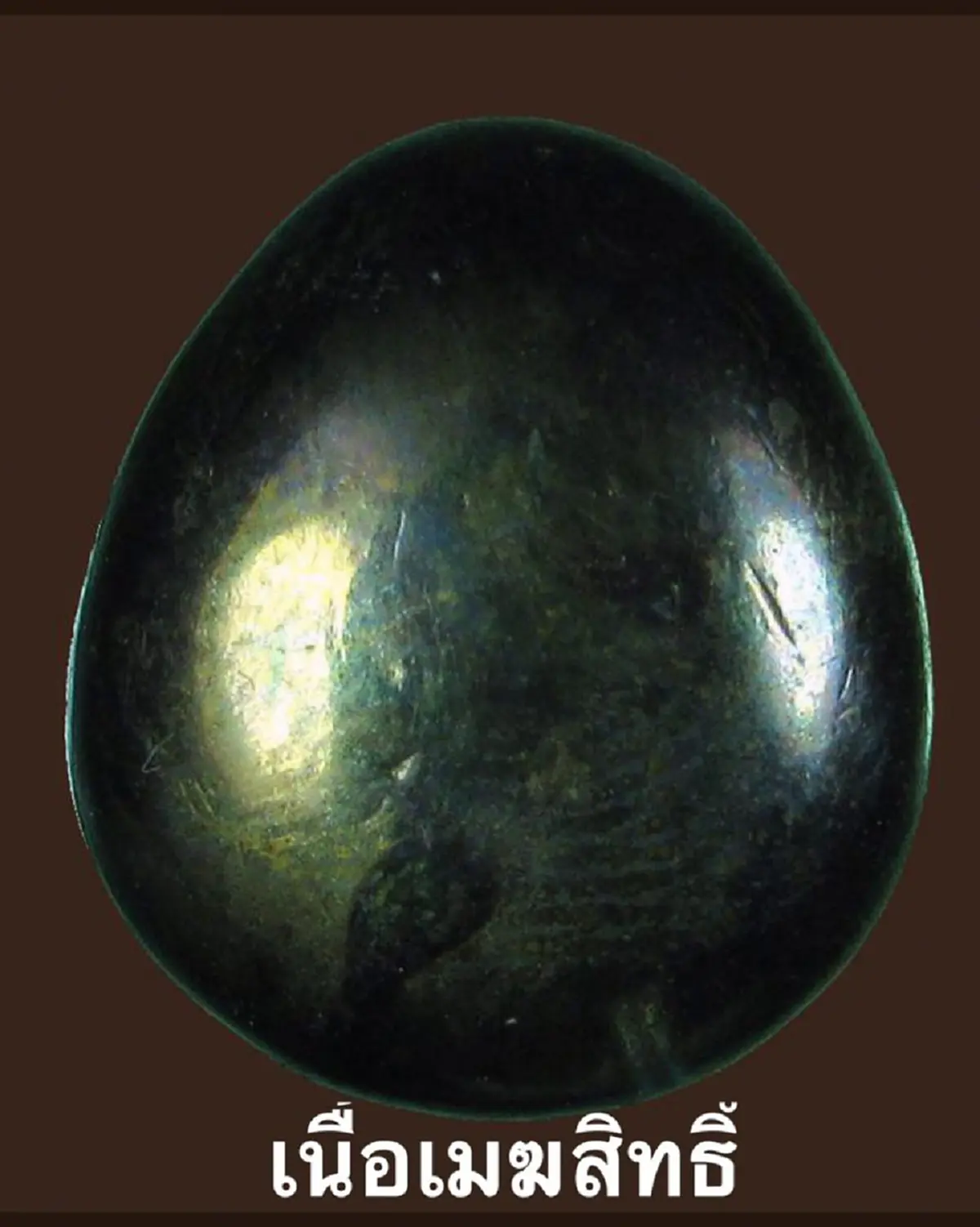 โลหะธาตุกายสิทธิ์!!.."เมฆสิทธิ์"..."เมฆพัตร" เครื่องรางของขลัง...ฤทธานุภาพสูง ให้คุณอนันต์ เสริมดวง คุ้มกันภยันตราย