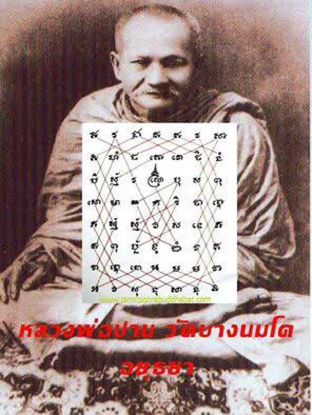 "ยันต์เกราะเพชร"  อานุภาพมากด้วยพุทธคุณ!!!  หนุนดวง เสริมบารมี การงาน การเงิน ...มีไว้ไม่ตายโหง!