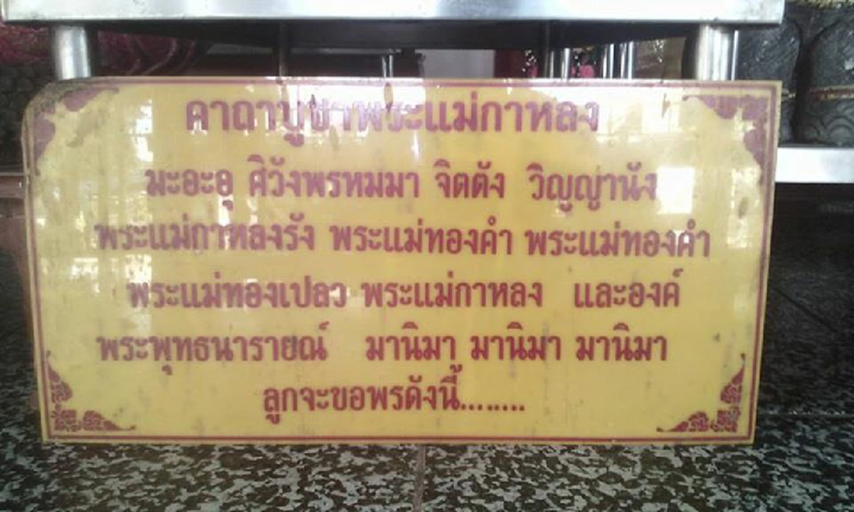 เฮี้ยนสุด! มนต์อาถรรพ์"เจ้าแม่กาหลง" ศรัทธาแห่งความเชื่อ! อธิษฐานสิ่งใดได้สมปรารถนา...สาวแก่ แม่ม่าย อกหักรักคุดช่วยได้หมด!?