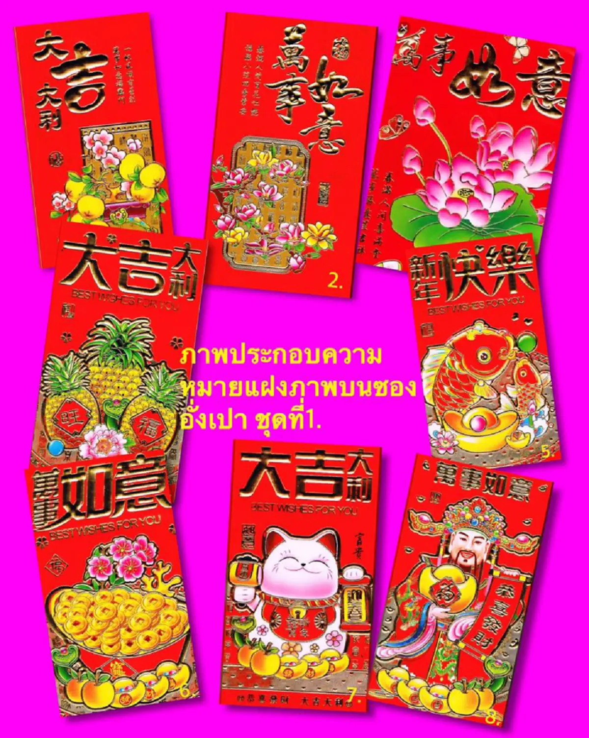 ไขปริศนา ความหมายมงคลของซอง”อั่งเปา”และ”แต๊ะเอีย” ต้อนรับเทศกาล”วันตรุษจีน”ให้โชคดีร่ำรวยกันถ้วนหน้า..แบบเน้นๆ!!