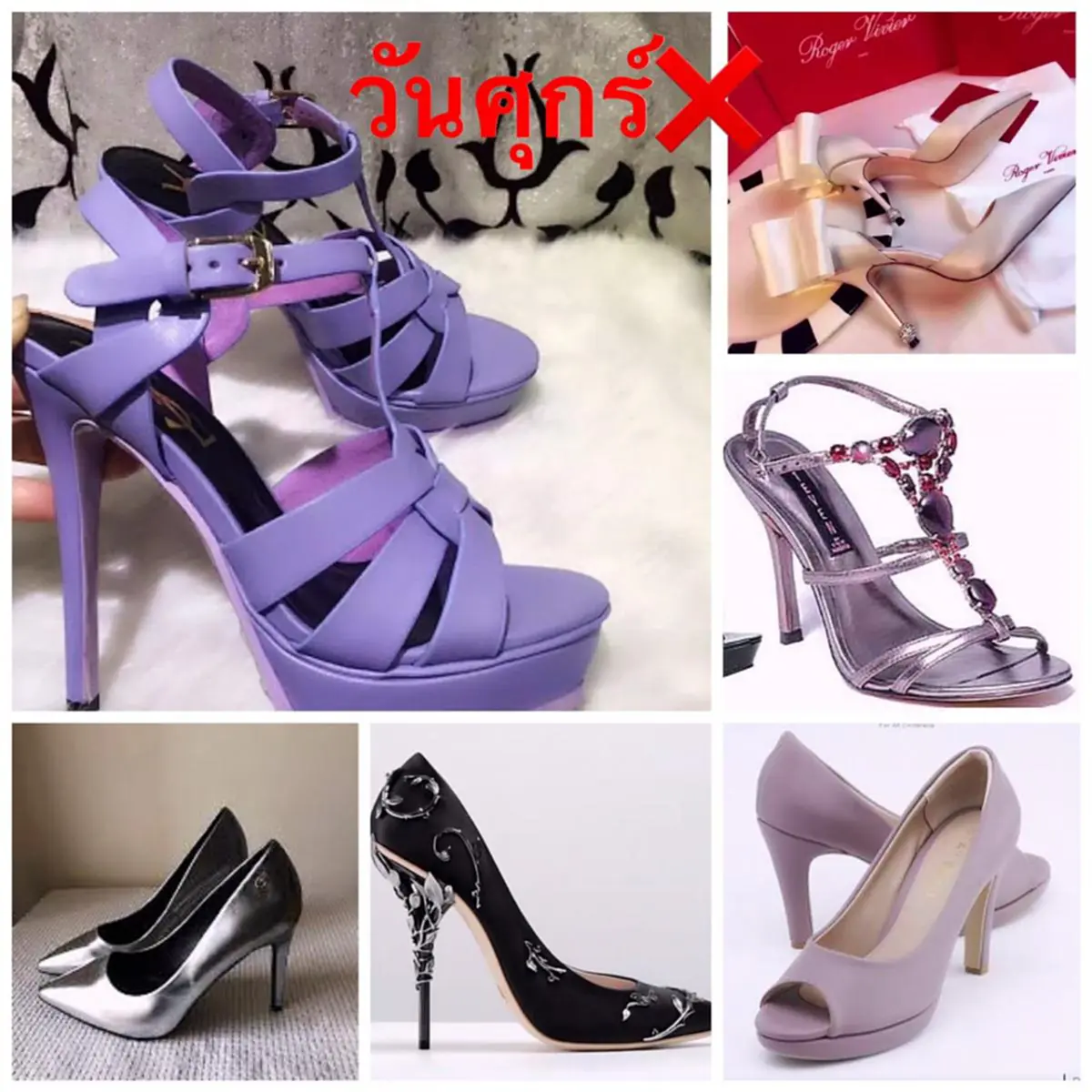 รองเท้าวันศุกร์