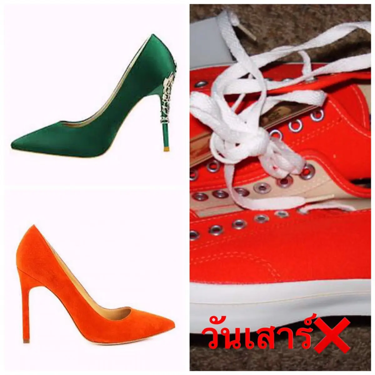 รองเท้าวันเสาร์