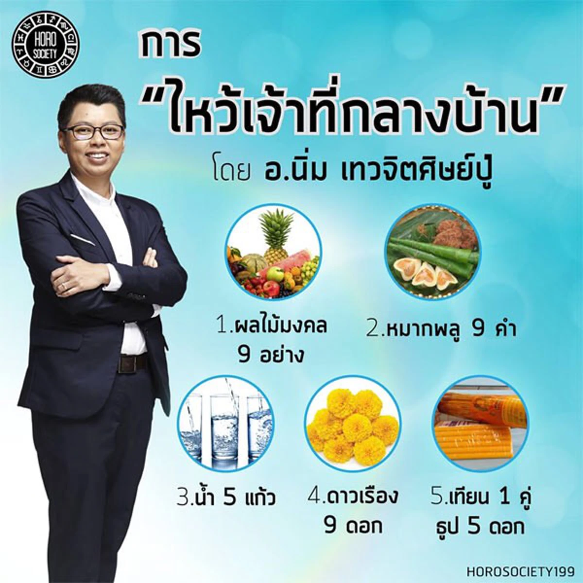 อ่านด่วน! ใครที่มีปัญหาติดขัด-เงินไม่เข้ามือ-โชคลาภไม่มี! แนะนำ ให้ไหว้เจ้าที่กลางบ้าน’ ลองทำดูนะแล้วชีวิตจะดีขึ้น!.