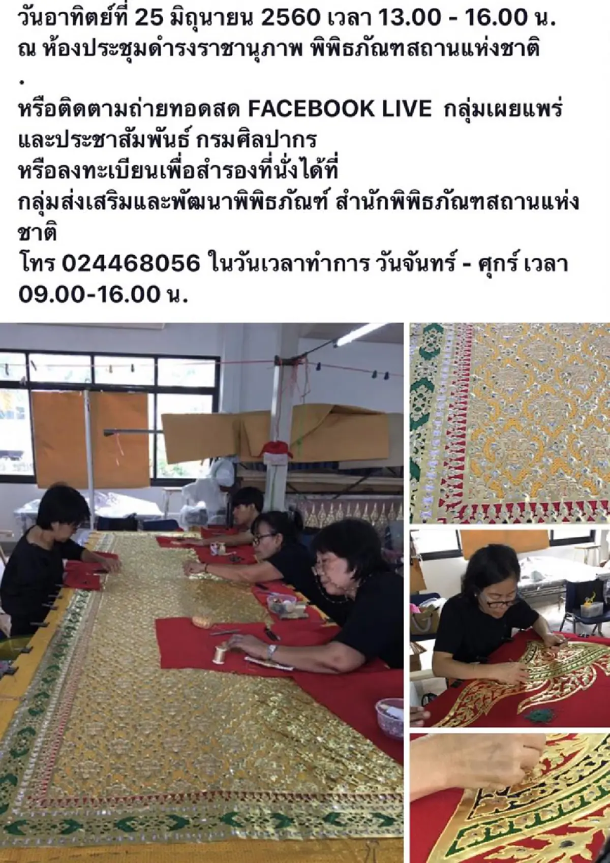 งานประณีตศิลป์ !!!! "ทองแผ่นลวด"  ส่งผ่านด้วยหัวใจแห่งความจงรักภักดี ด้วยฝีมืออันประณีต เพื่อ "ในหลวงรัชกาลที่9"