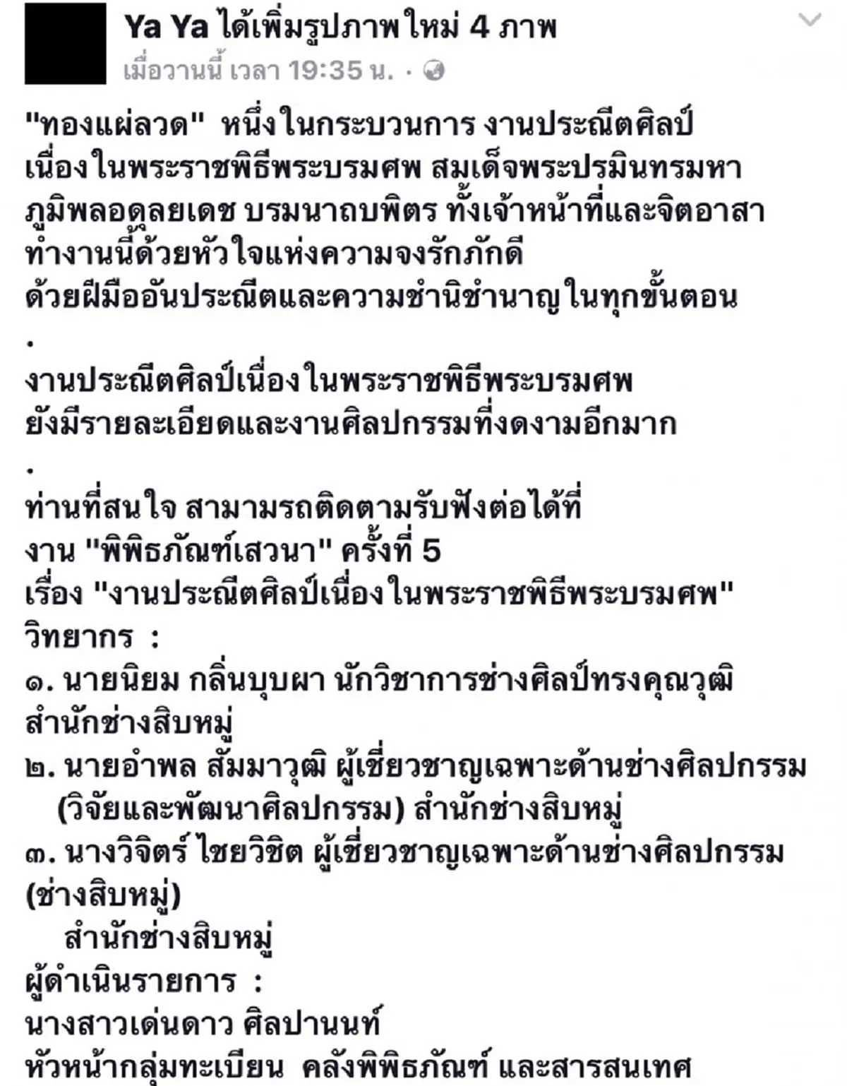 งานประณีตศิลป์ !!!! "ทองแผ่นลวด"  ส่งผ่านด้วยหัวใจแห่งความจงรักภักดี ด้วยฝีมืออันประณีต เพื่อ "ในหลวงรัชกาลที่9"