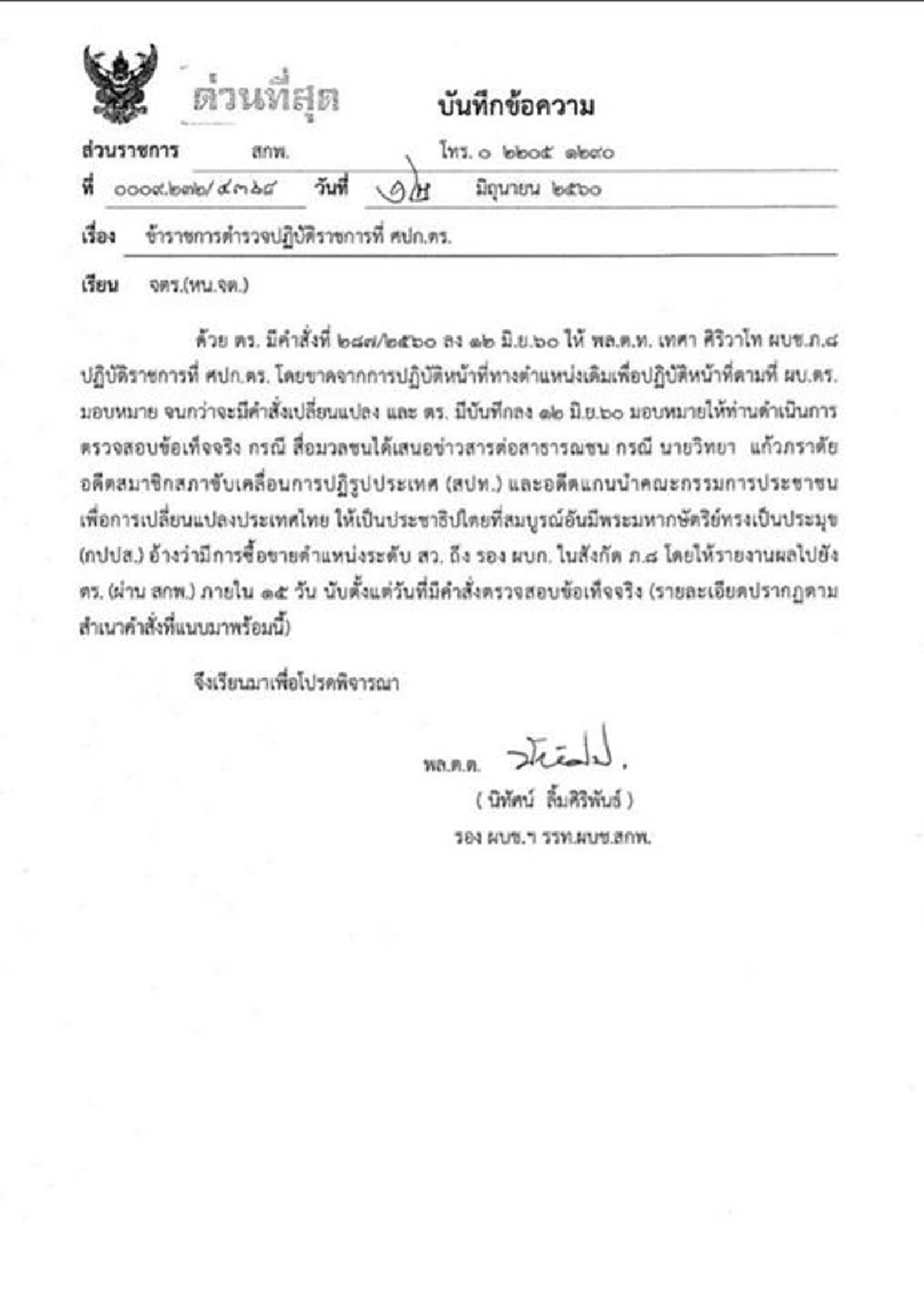 ซื้อขายตำแหน่ง !?!? "พล.อ.ประวิตร" พูดชัด สาเหตุย้าย "พล.ต.ท.เทศา" (รายละเอียด)