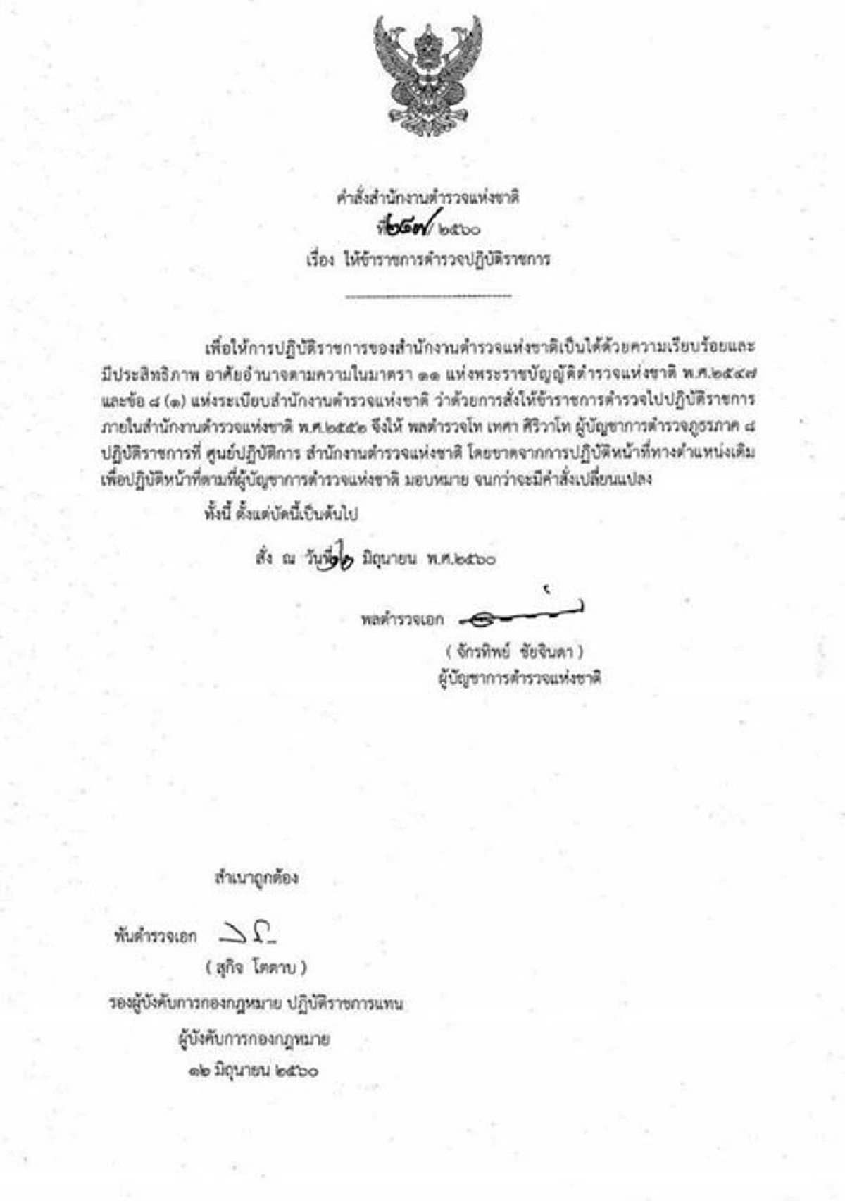 ซื้อขายตำแหน่ง !?!? "พล.อ.ประวิตร" พูดชัด สาเหตุย้าย "พล.ต.ท.เทศา" (รายละเอียด)