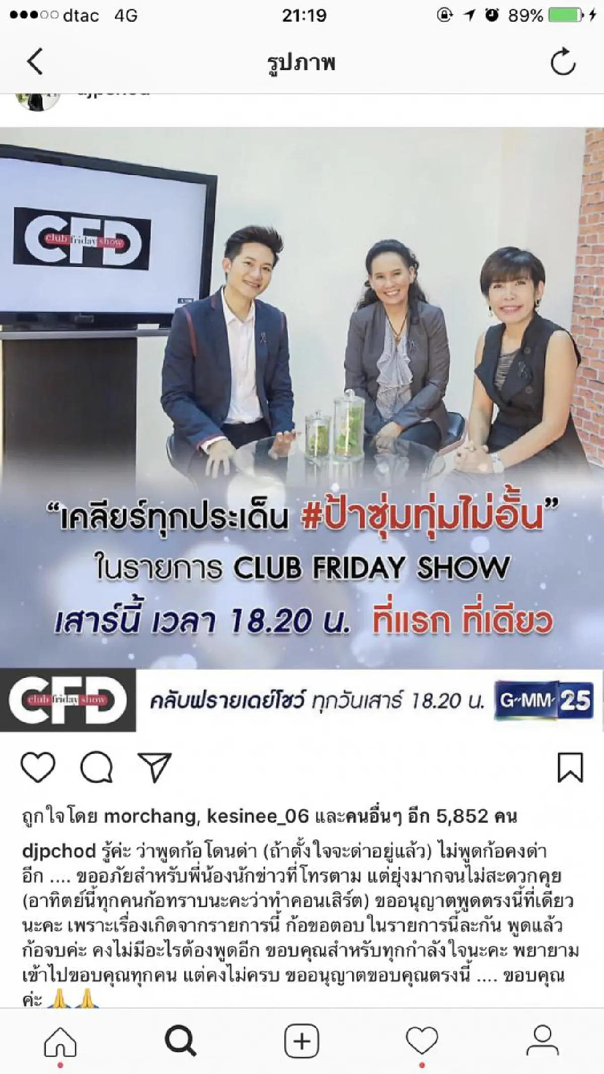 คนจริง...มาแล้ว!!! "พี่ฉอด สายทิพย์" เตรียมเปิดใจ! ท้าเคลียร์ทุกเรื่อง ทุกประเด็นที่สงสัย ใน Club Friday SHOW #ป้าซุ่มทุ่มไม่อั้น!!!