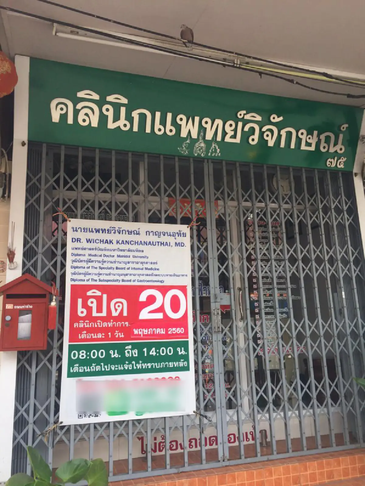 งง จ.อุทัย!!!หมอเปิดคลีนิคแค่เดือนละครั้ง คนยังมากันตรึม รู้เหตุผลสุดอึ้ง ปรบมือให้ต้องแชร์รัวๆ